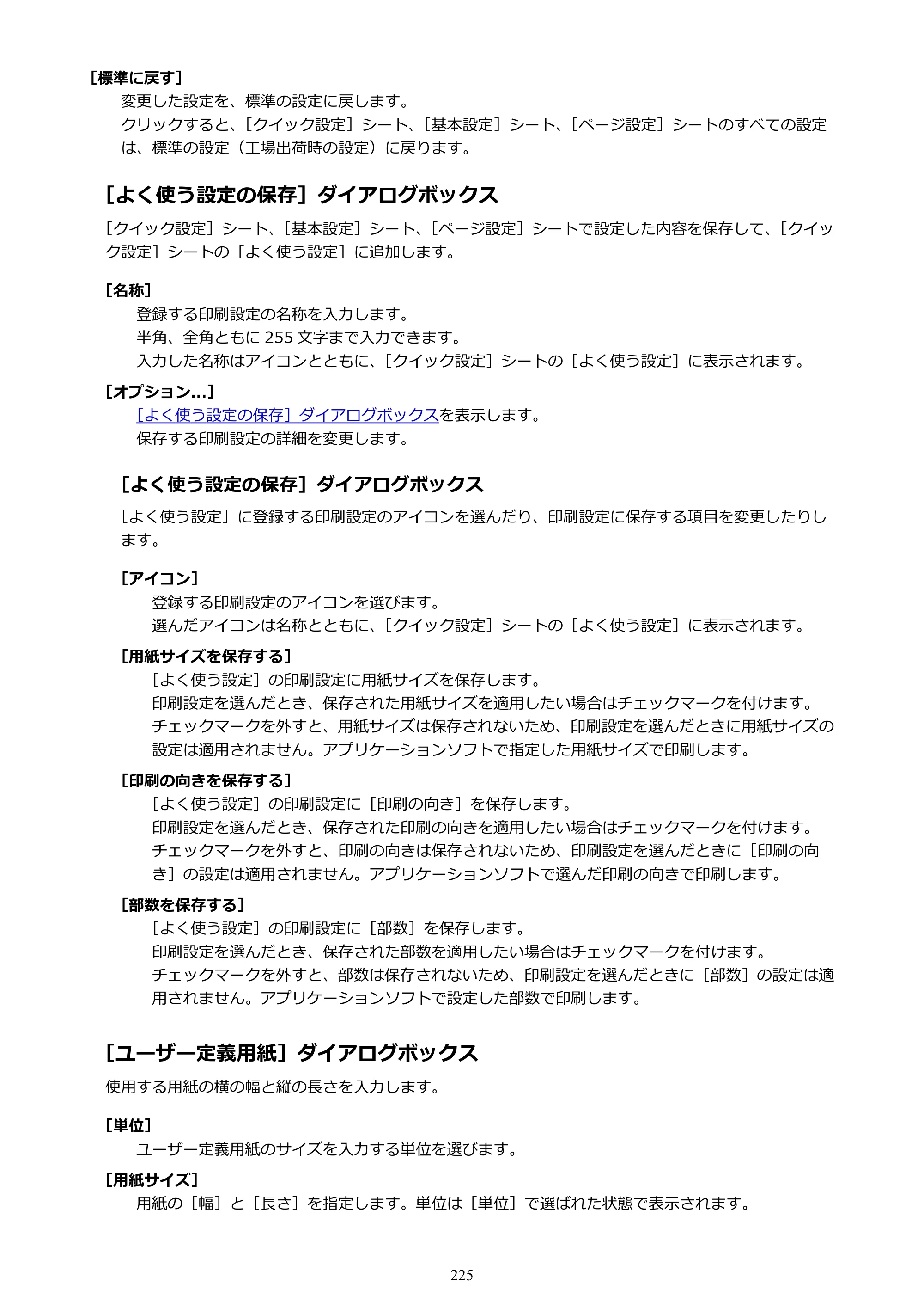 キヤノン PIXUS TS9030 電子マニュアル PDF版 （Windows版）（PDF：17.0MB） — 原本ページ — 225ページ