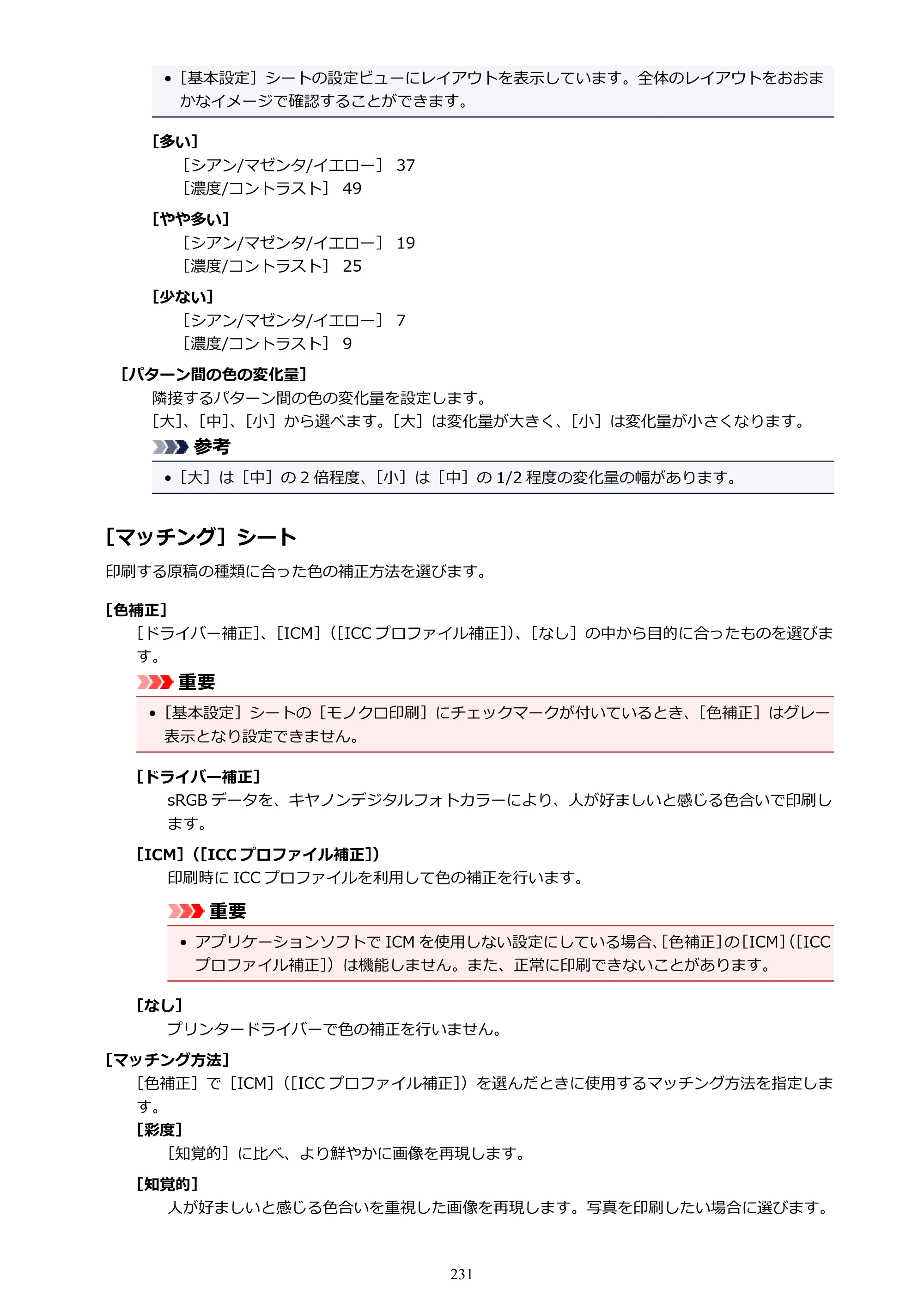 キヤノン PIXUS TS9030 電子マニュアル PDF版 （Windows版）（PDF：17.0MB） — 原本ページ — 231ページ