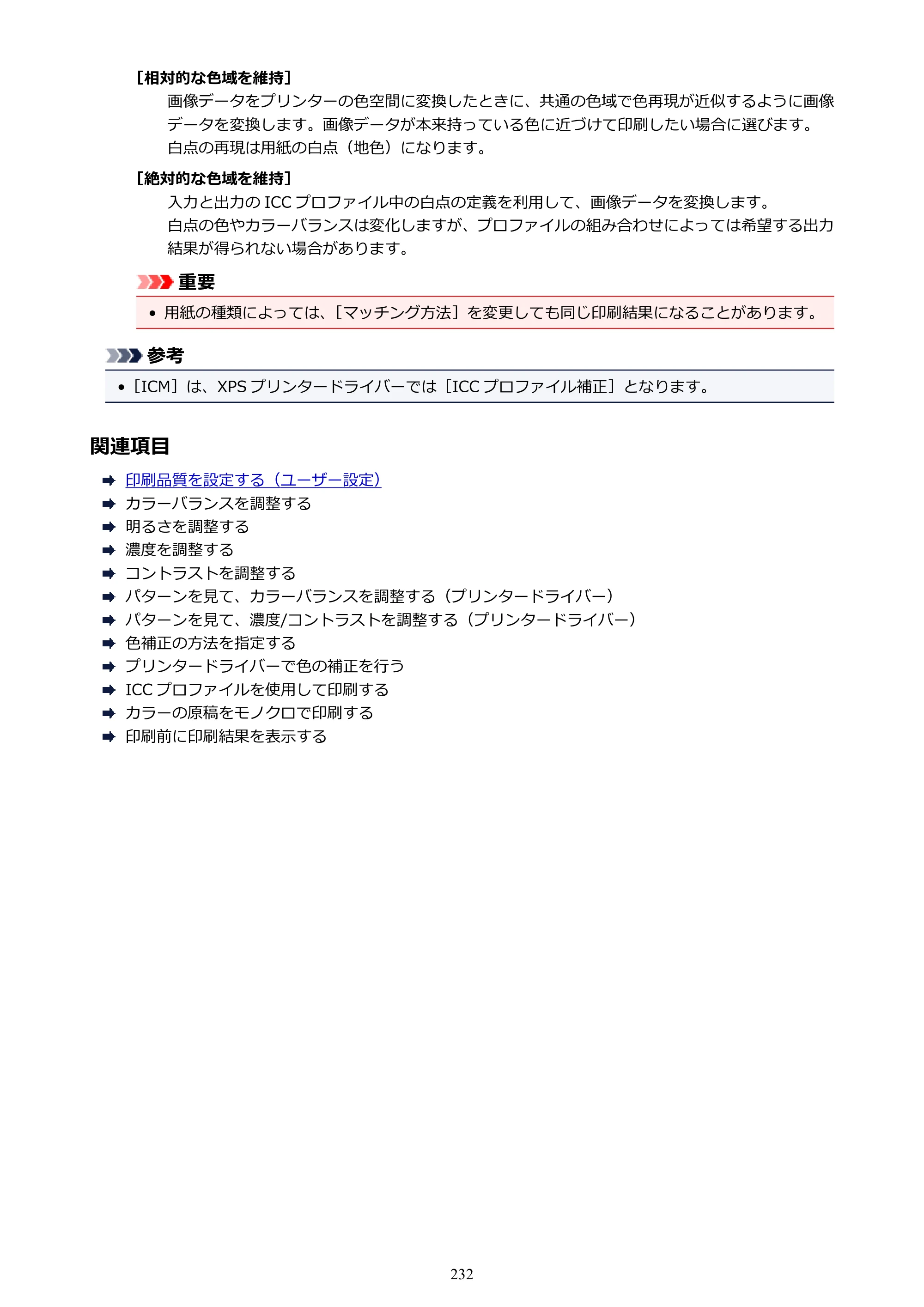 キヤノン PIXUS TS9030 電子マニュアル PDF版 （Windows版）（PDF：17.0MB） — 原本ページ — 232ページ