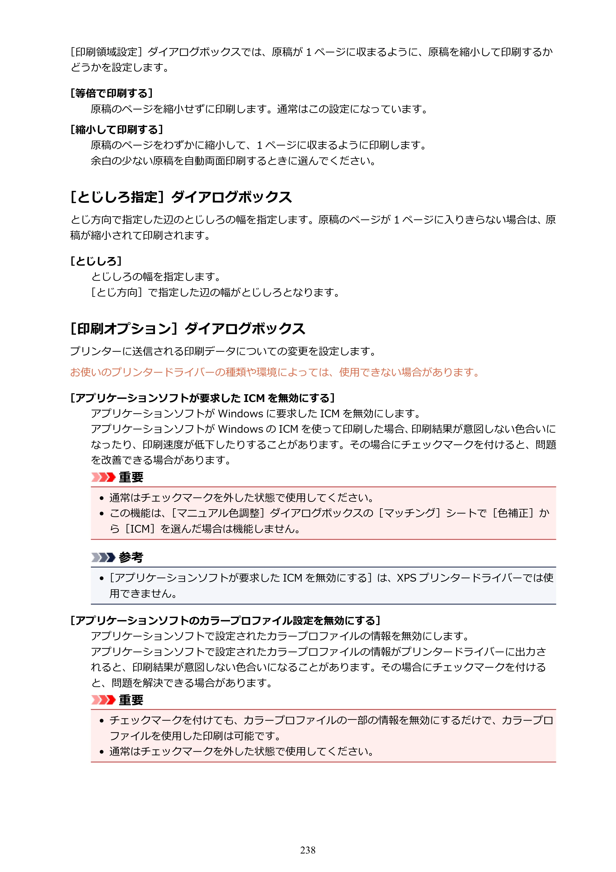 キヤノン PIXUS TS9030 電子マニュアル PDF版 （Windows版）（PDF：17.0MB） — 原本ページ — 238ページ