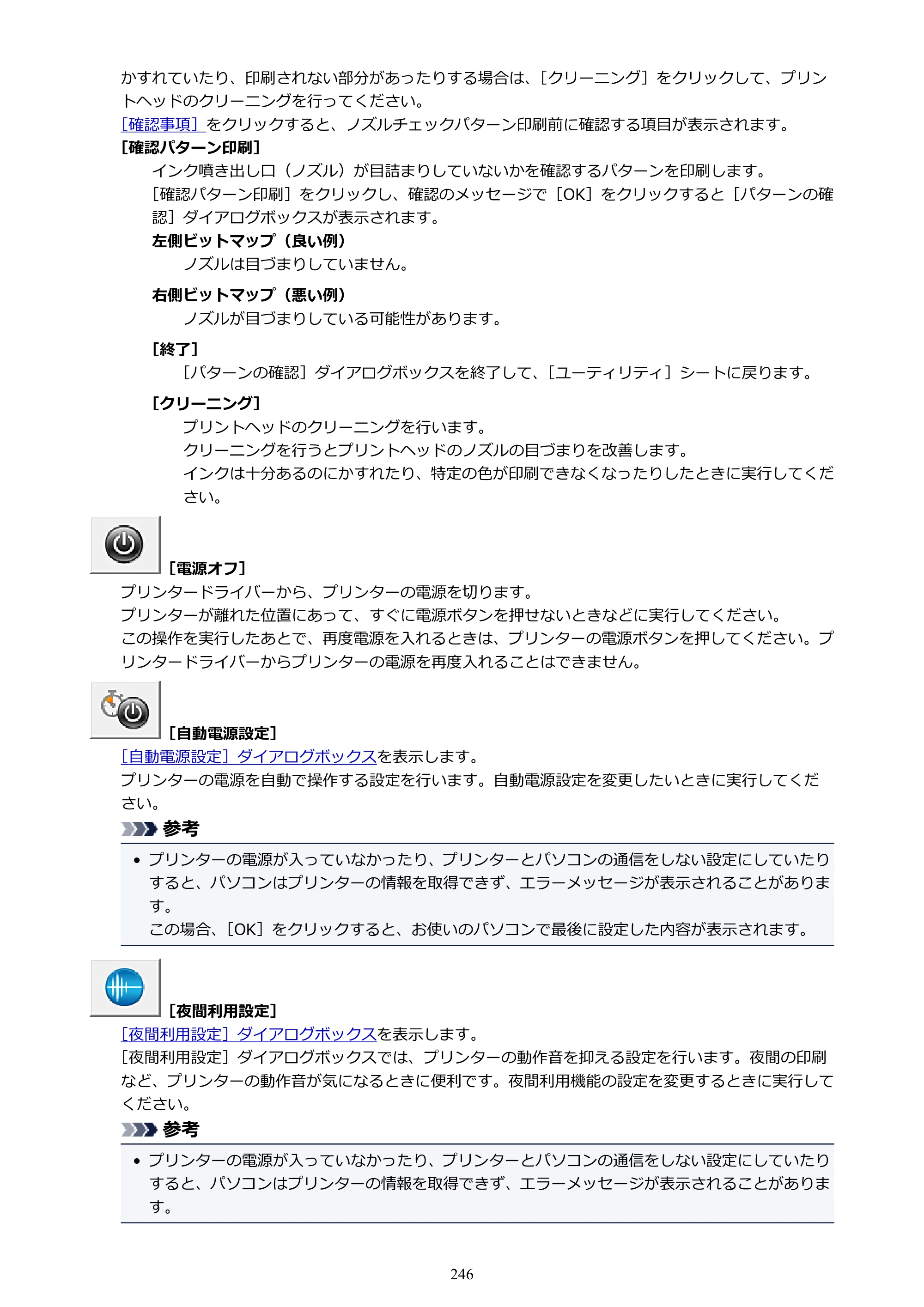 キヤノン PIXUS TS9030 電子マニュアル PDF版 （Windows版）（PDF：17.0MB） — 原本ページ — 246ページ