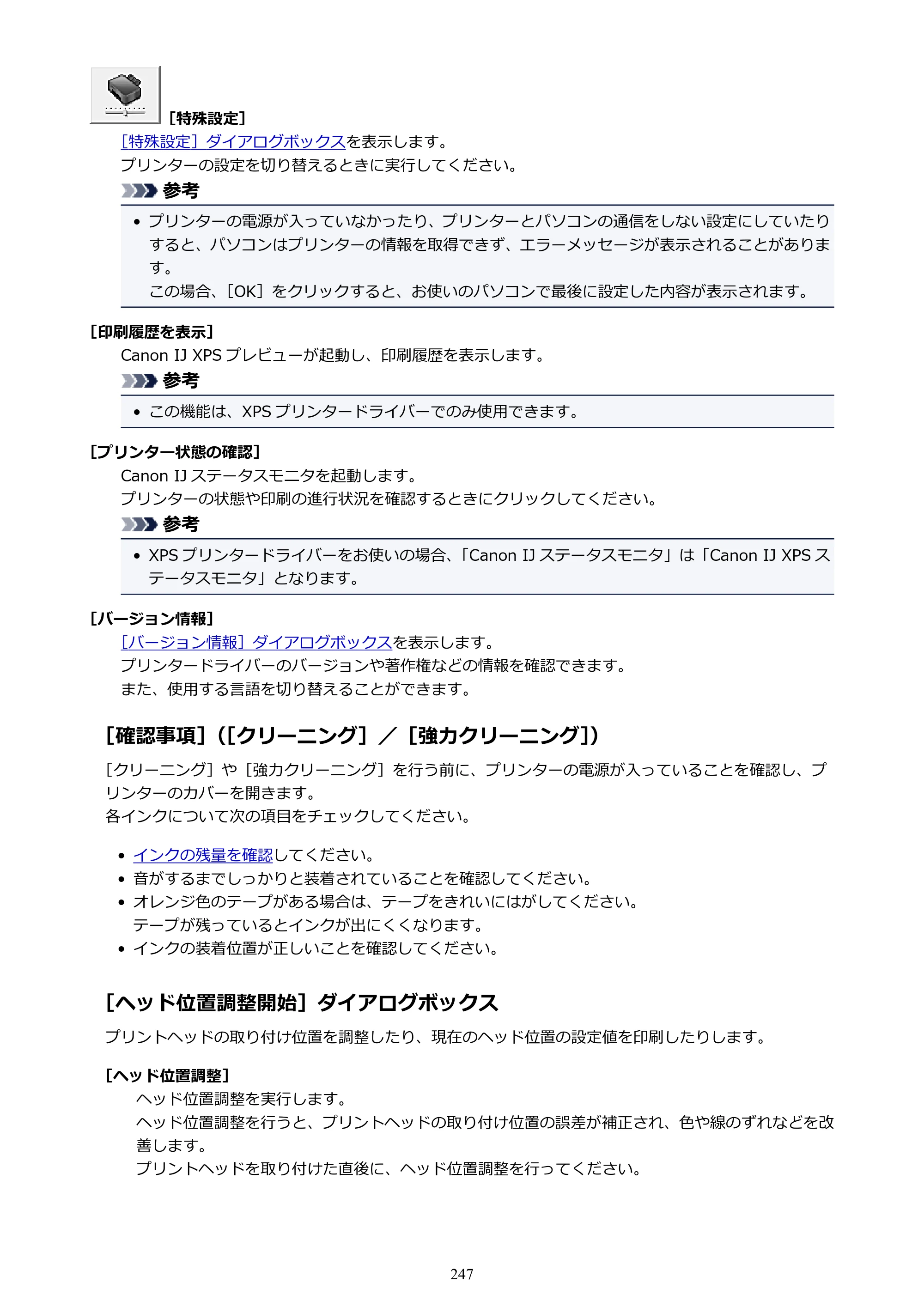 キヤノン PIXUS TS9030 電子マニュアル PDF版 （Windows版）（PDF：17.0MB） — 原本ページ — 247ページ