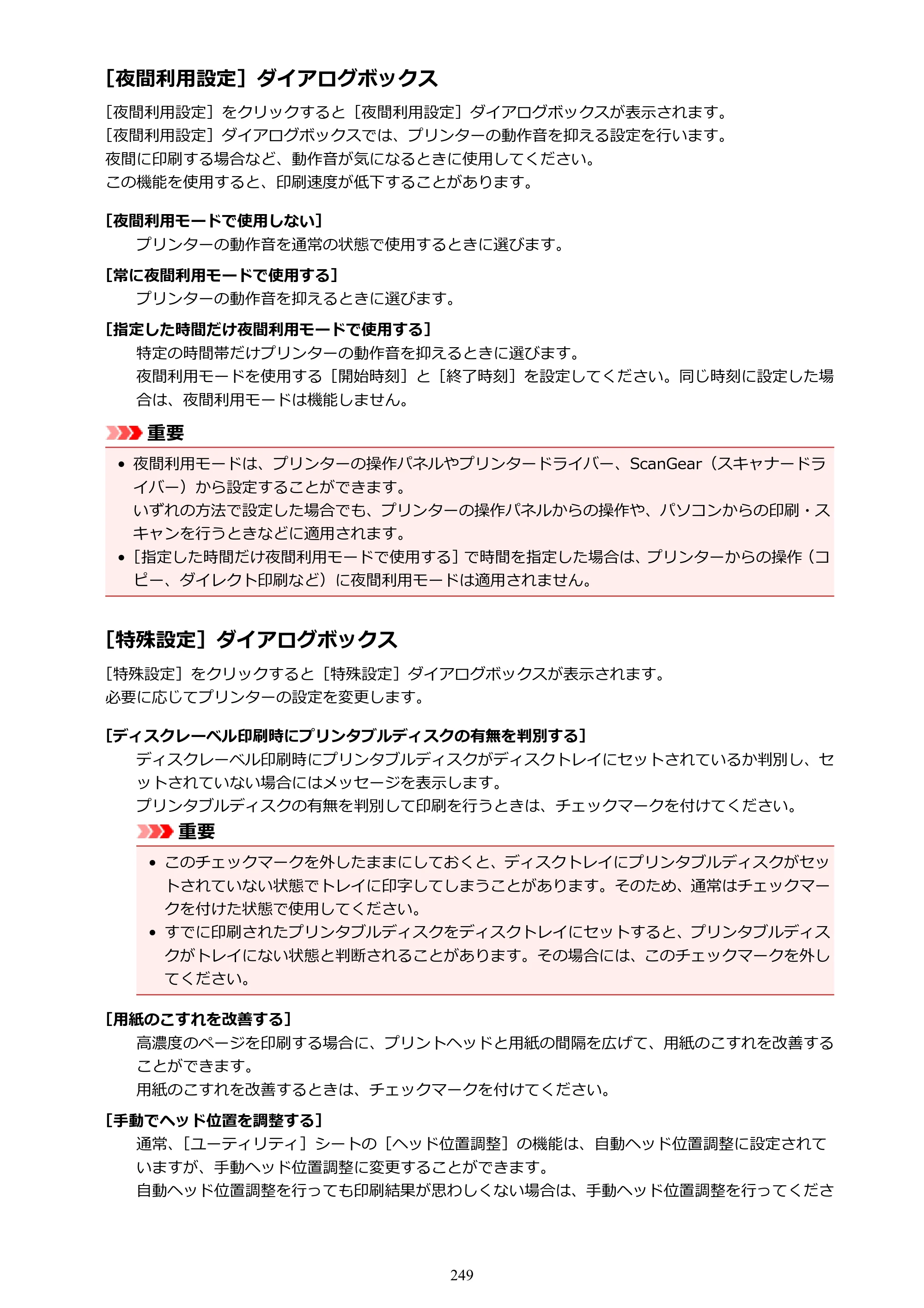 キヤノン PIXUS TS9030 電子マニュアル PDF版 （Windows版）（PDF：17.0MB） — 原本ページ — 249ページ