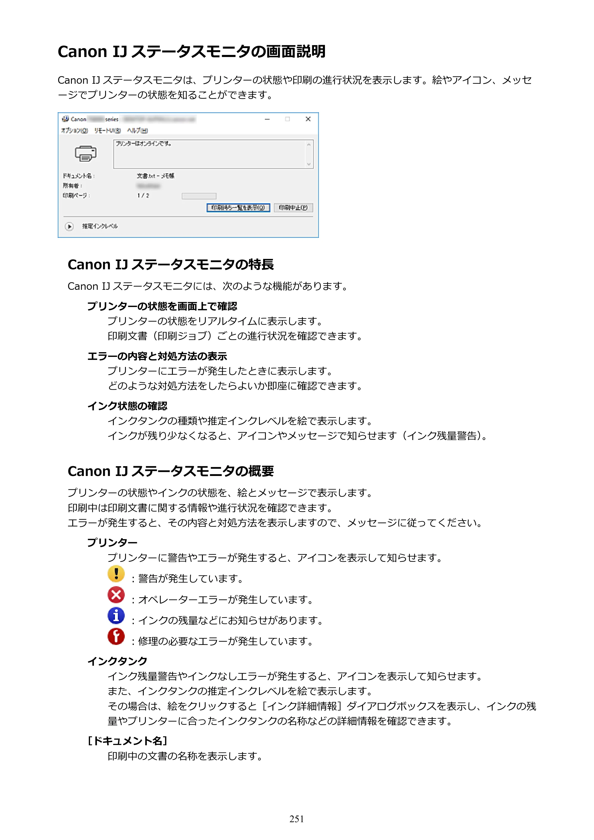 キヤノン PIXUS TS9030 電子マニュアル PDF版 （Windows版）（PDF：17.0MB） — Canon IJ ステータスモニタの画面説明 — 原本ページ — 251ページ
