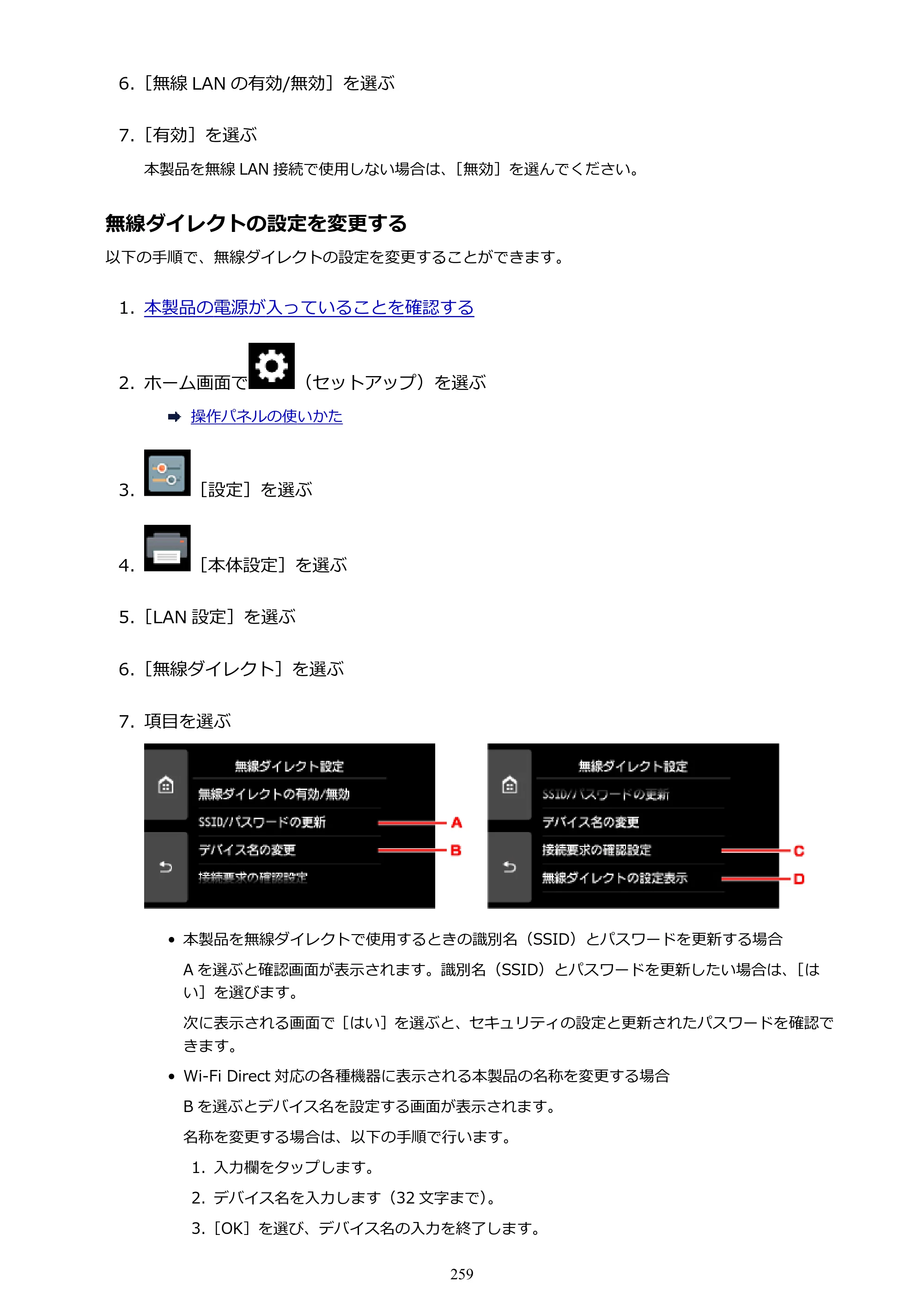 キヤノン PIXUS TS9030 電子マニュアル PDF版 （Windows版）（PDF：17.0MB） — 原本ページ — 259ページ