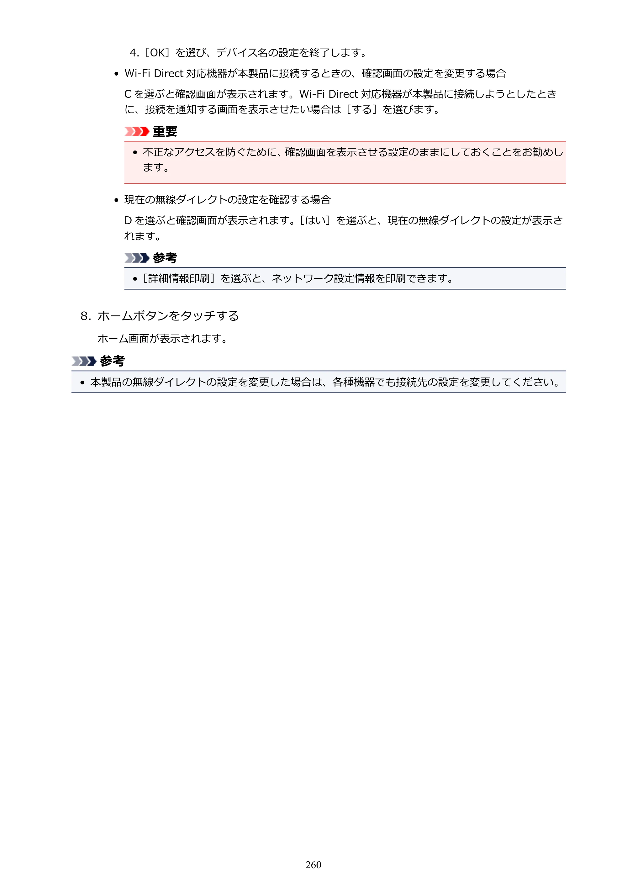 キヤノン PIXUS TS9030 電子マニュアル PDF版 （Windows版）（PDF：17.0MB） — 原本ページ — 260ページ