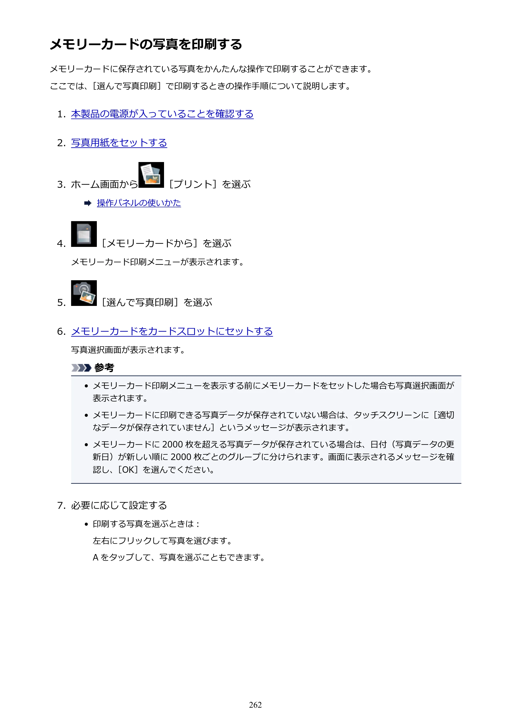 キヤノン PIXUS TS9030 電子マニュアル PDF版 （Windows版）（PDF：17.0MB） — メモリーカードの写真を印刷する — 原本ページ — 262ページ