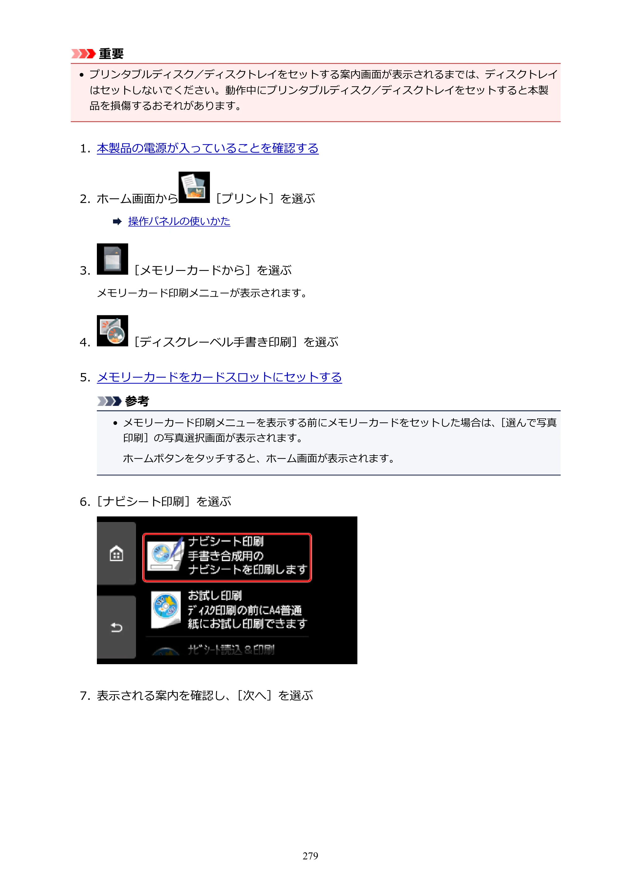 キヤノン PIXUS TS9030 電子マニュアル PDF版 （Windows版）（PDF：17.0MB） — 原本ページ — 279ページ