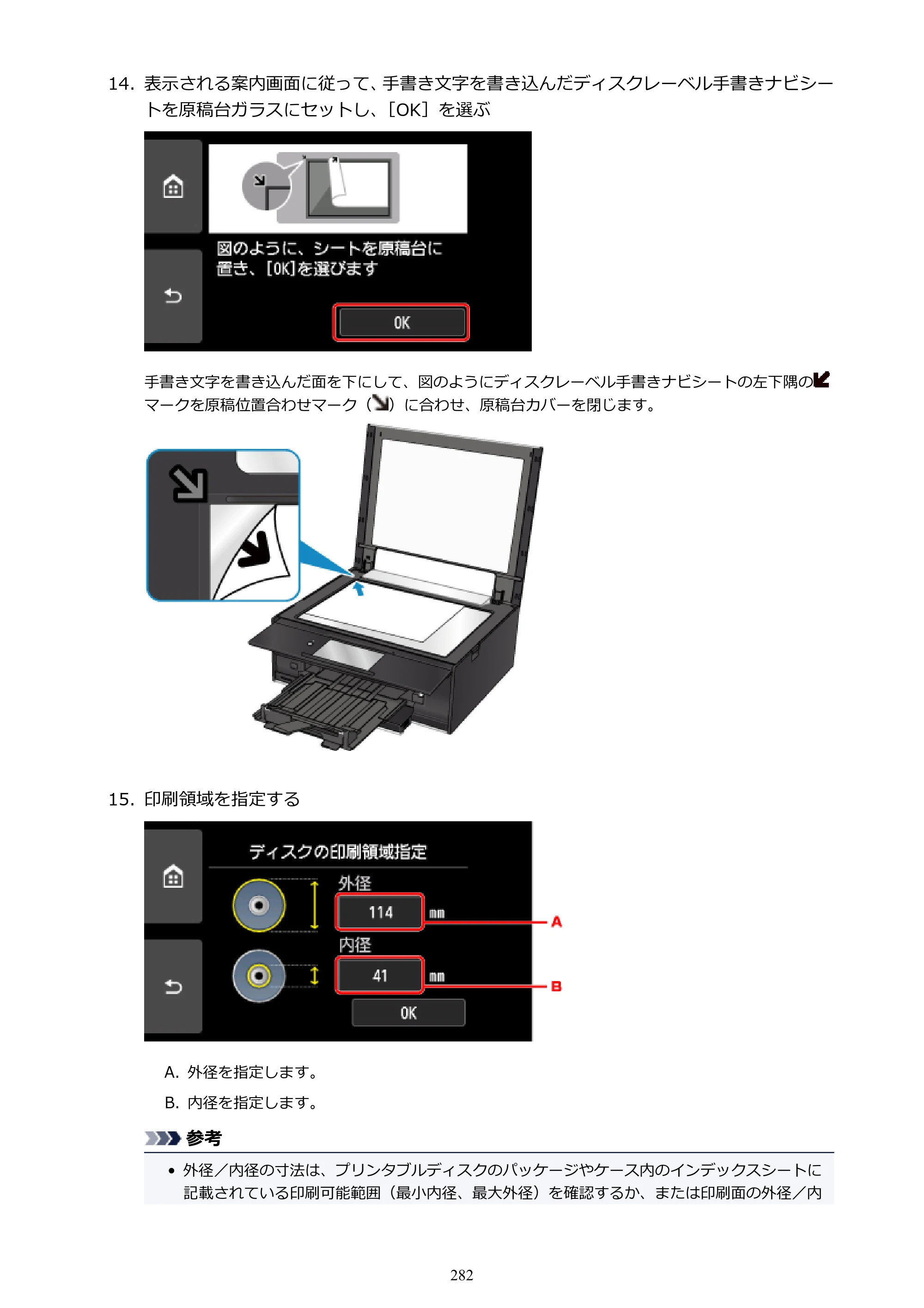 キヤノン PIXUS TS9030 電子マニュアル PDF版 （Windows版）（PDF：17.0MB） — 原本ページ — 282ページ