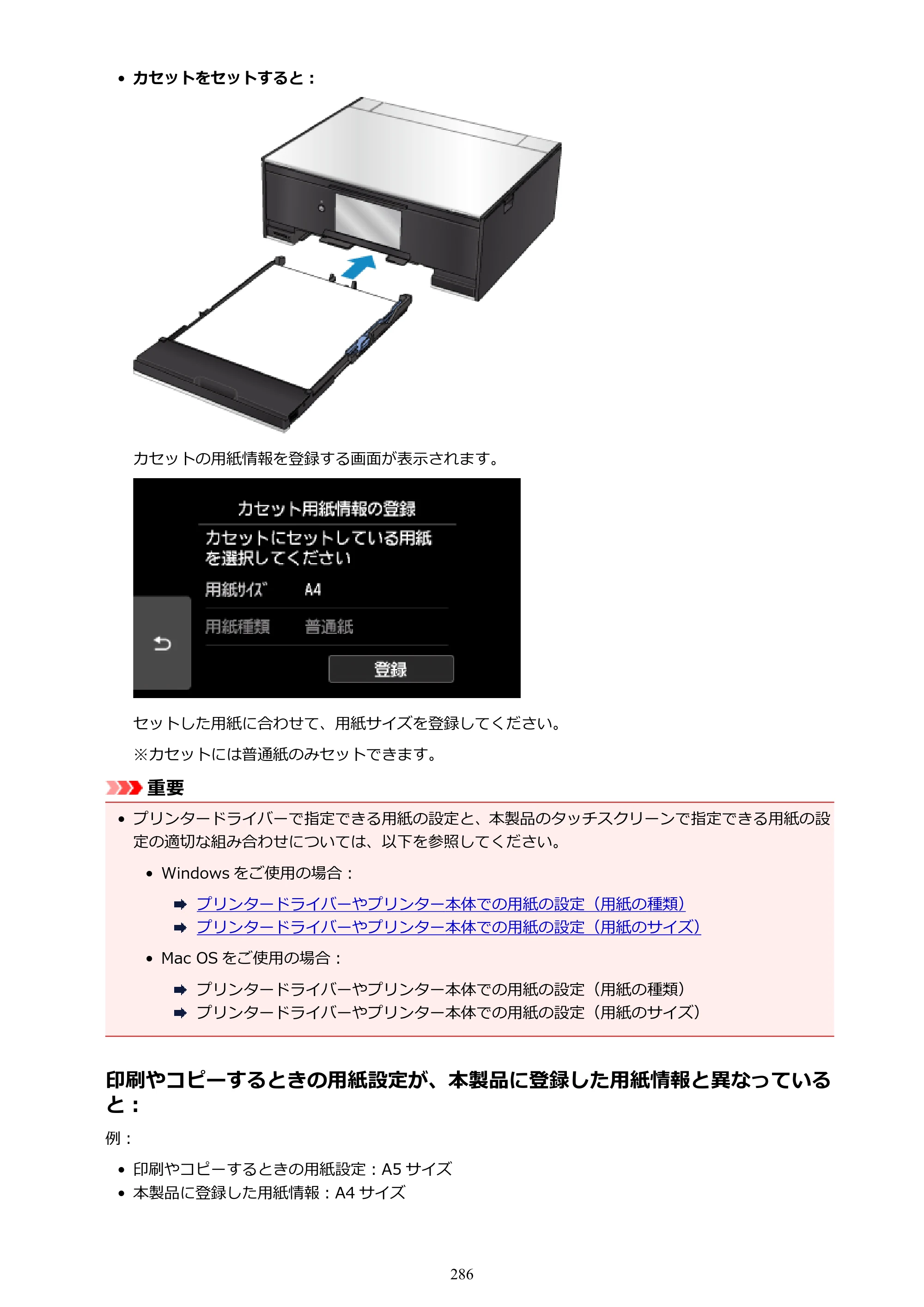 キヤノン PIXUS TS9030 電子マニュアル PDF版 （Windows版）（PDF：17.0MB） — 原本ページ — 286ページ