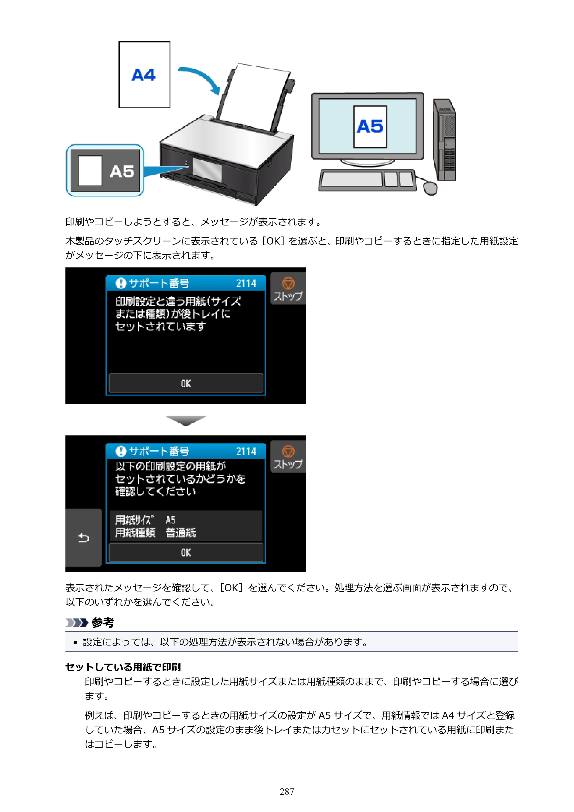 キヤノン PIXUS TS9030 電子マニュアル PDF版 （Windows版）（PDF：17.0MB） — 原本ページ — 287ページ