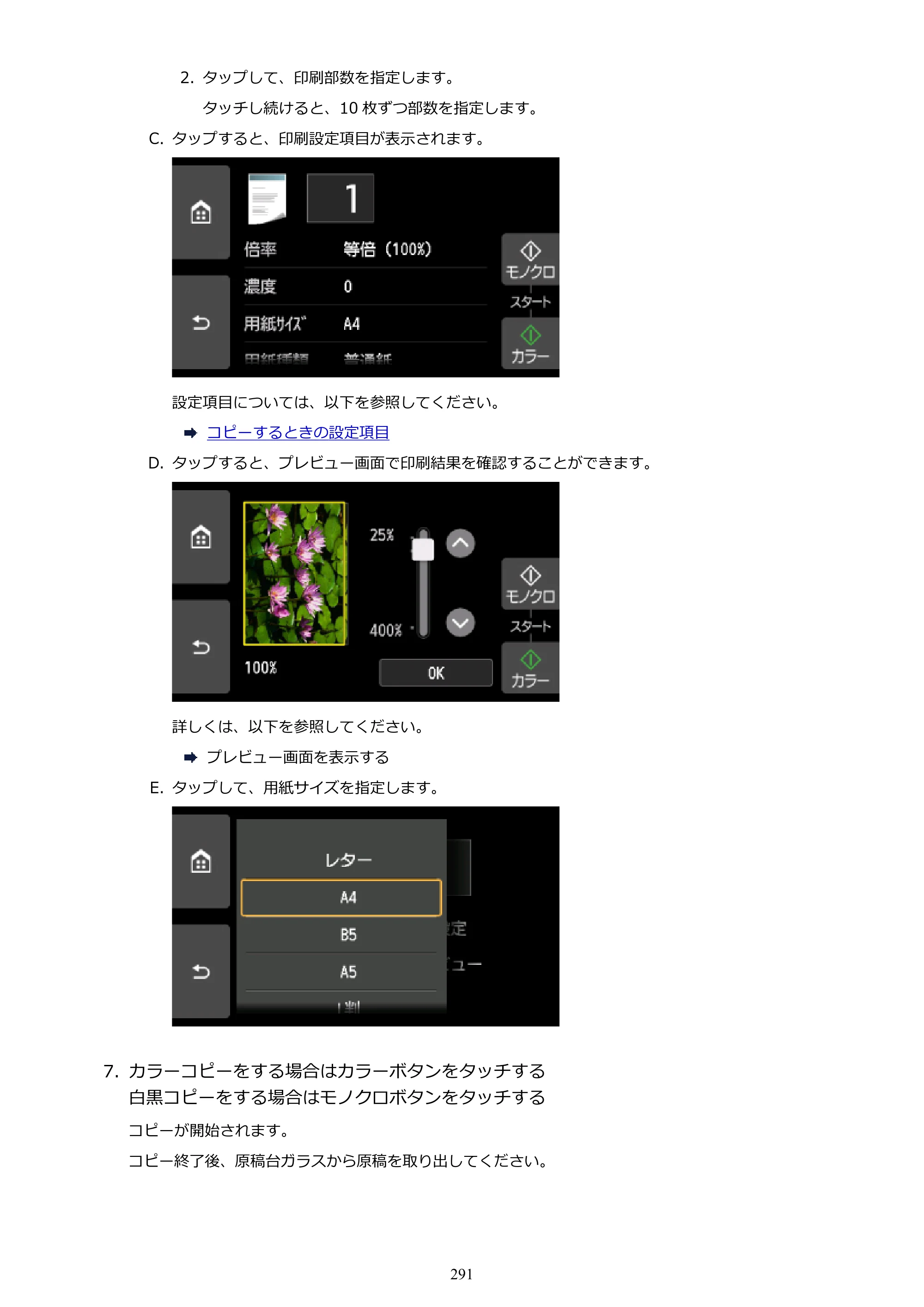 キヤノン PIXUS TS9030 電子マニュアル PDF版 （Windows版）（PDF：17.0MB） — 原本ページ — 291ページ