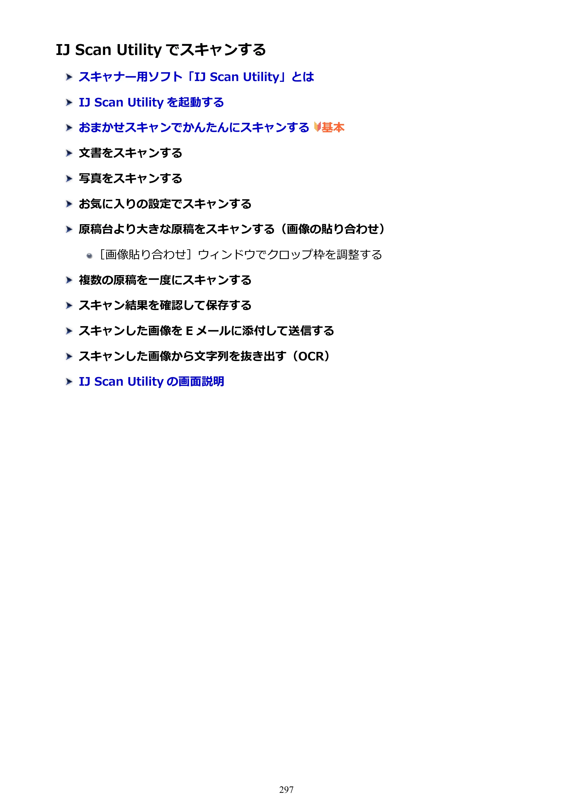 キヤノン PIXUS TS9030 電子マニュアル PDF版 （Windows版）（PDF：17.0MB） — IJ Scan Utility でスキャンする — 原本ページ — 297ページ