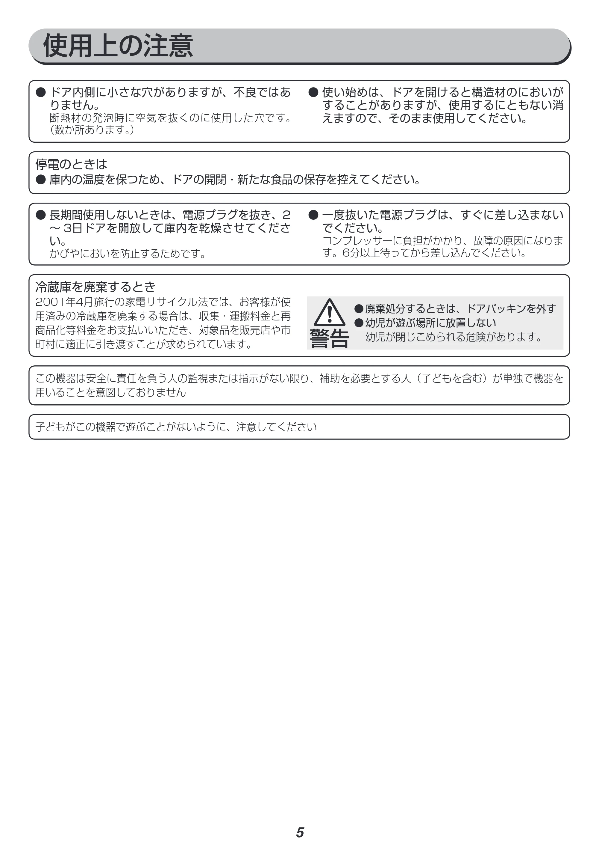 アイリスオーヤマ KRJD-9GA 取扱説明書 — 原本ページ — 5ページ