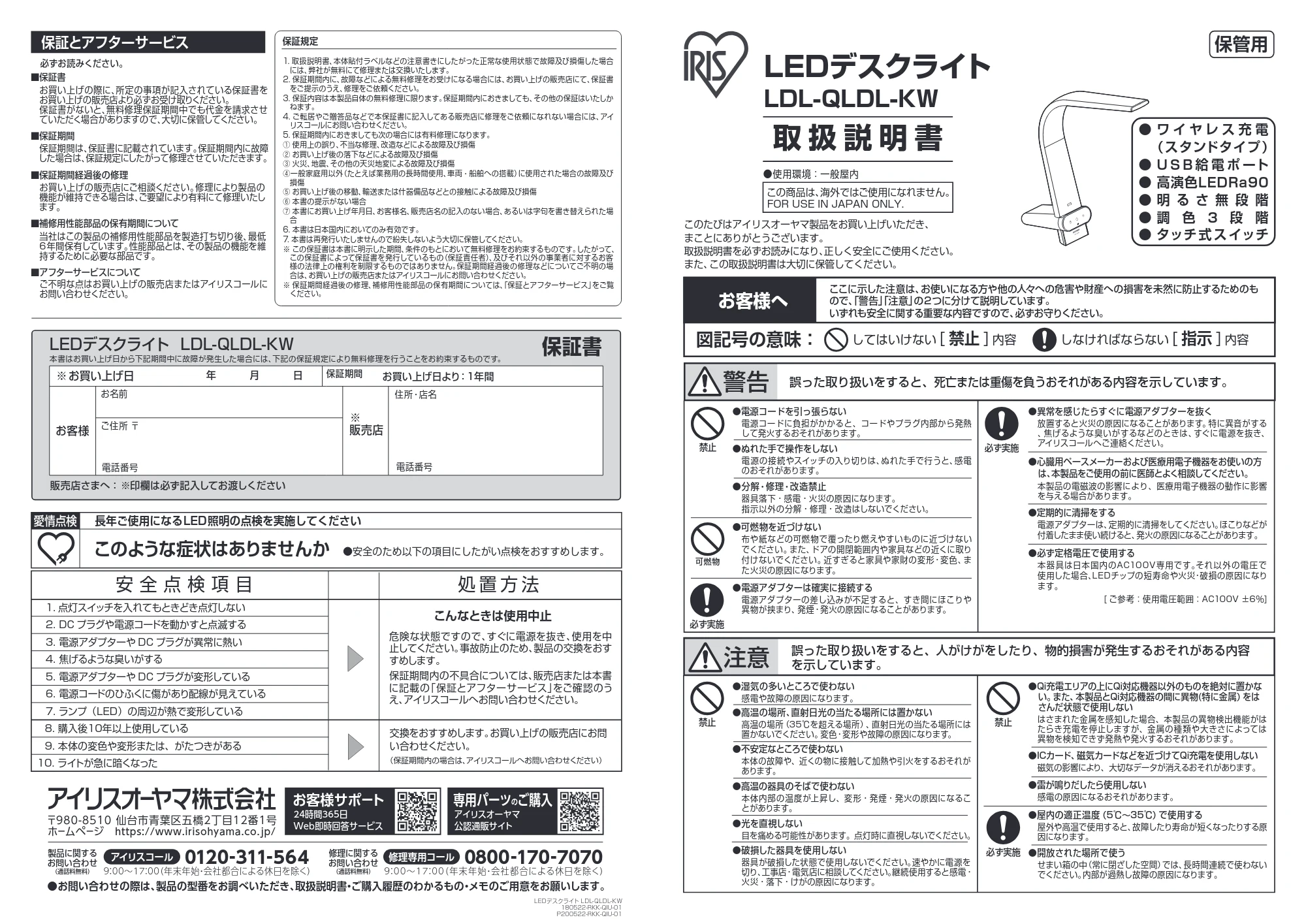 アイリスオーヤマ LDL-QLDL-KW 取扱説明書 — 原本ページ — 1ページ