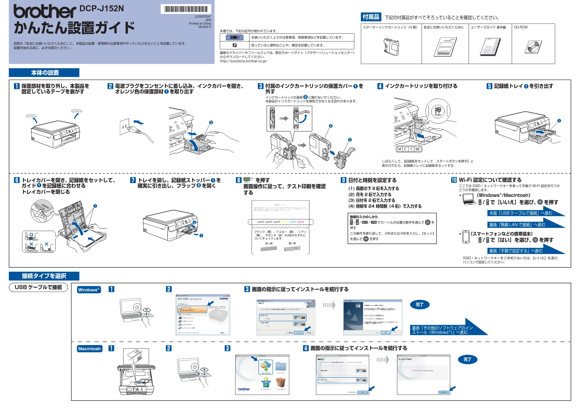 ブラザー DCP-J152N かんたん設置ガイド — 原本ページ — 1ページ