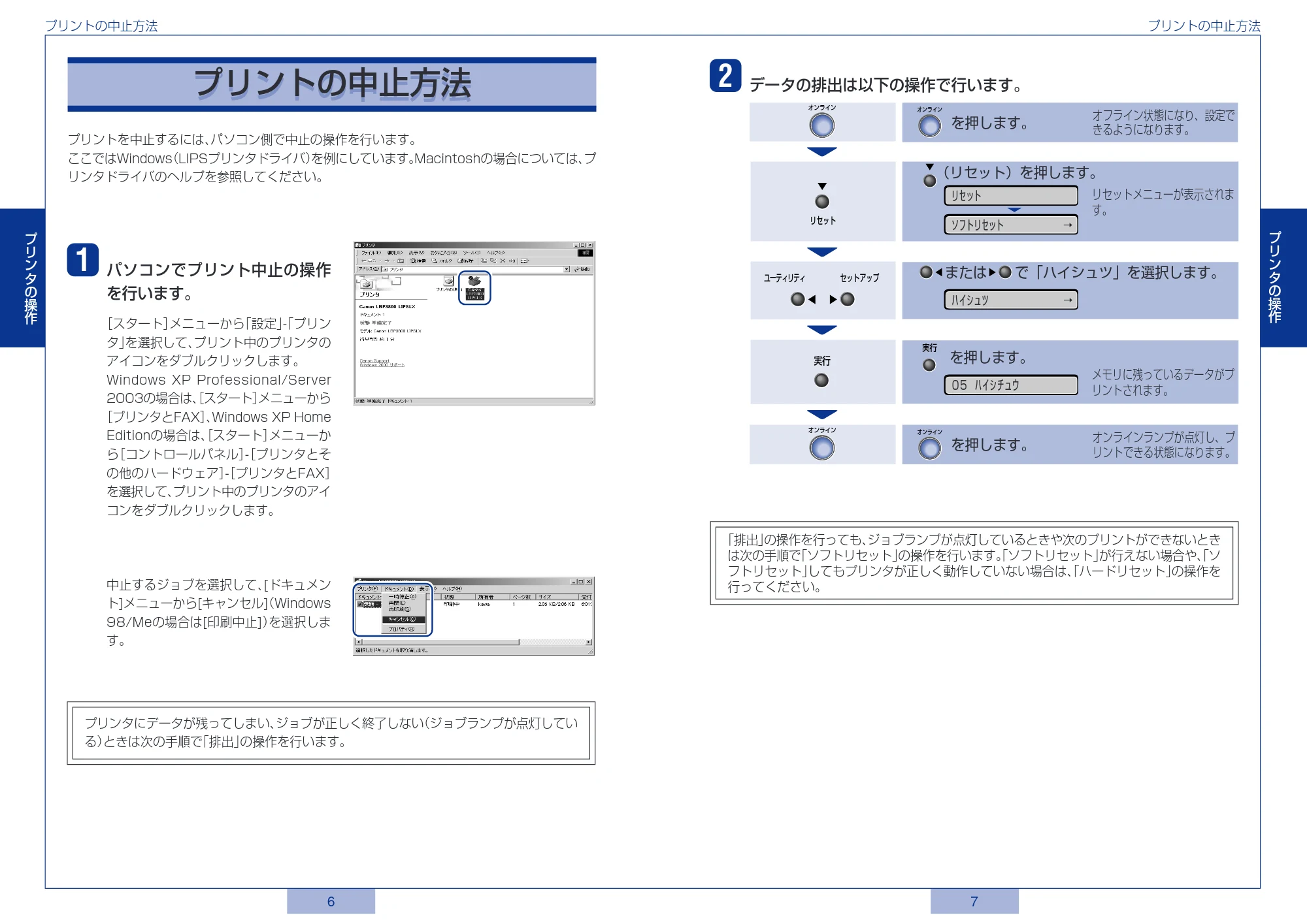 キヤノン LBP3800/3700 かんたん操作ガイド 2006年5月25日更新 (PDF形式/3.22Mバイト) — 原本ページ — 4ページ