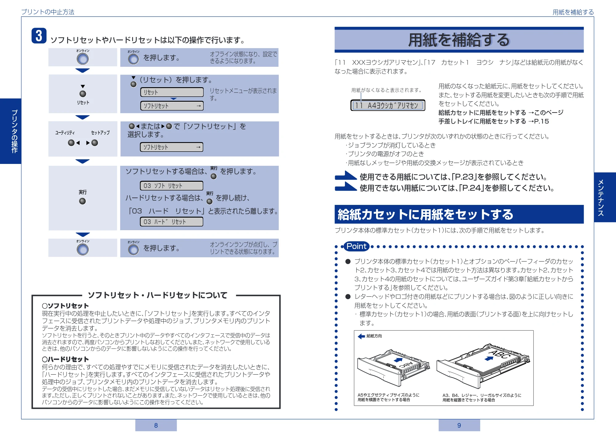キヤノン LBP3800/3700 かんたん操作ガイド 2006年5月25日更新 (PDF形式/3.22Mバイト) — 原本ページ — 5ページ