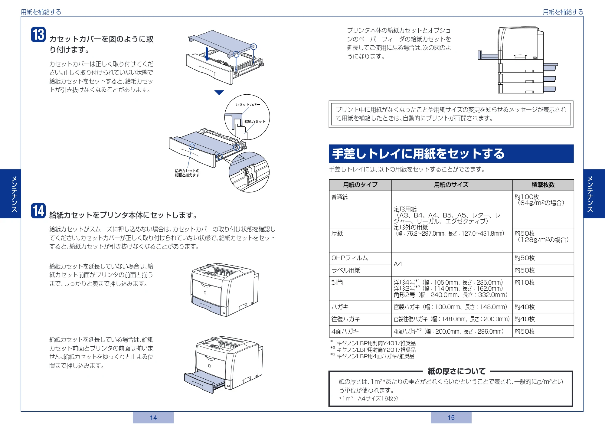 キヤノン LBP3800/3700 かんたん操作ガイド 2006年5月25日更新 (PDF形式/3.22Mバイト) — 原本ページ — 8ページ