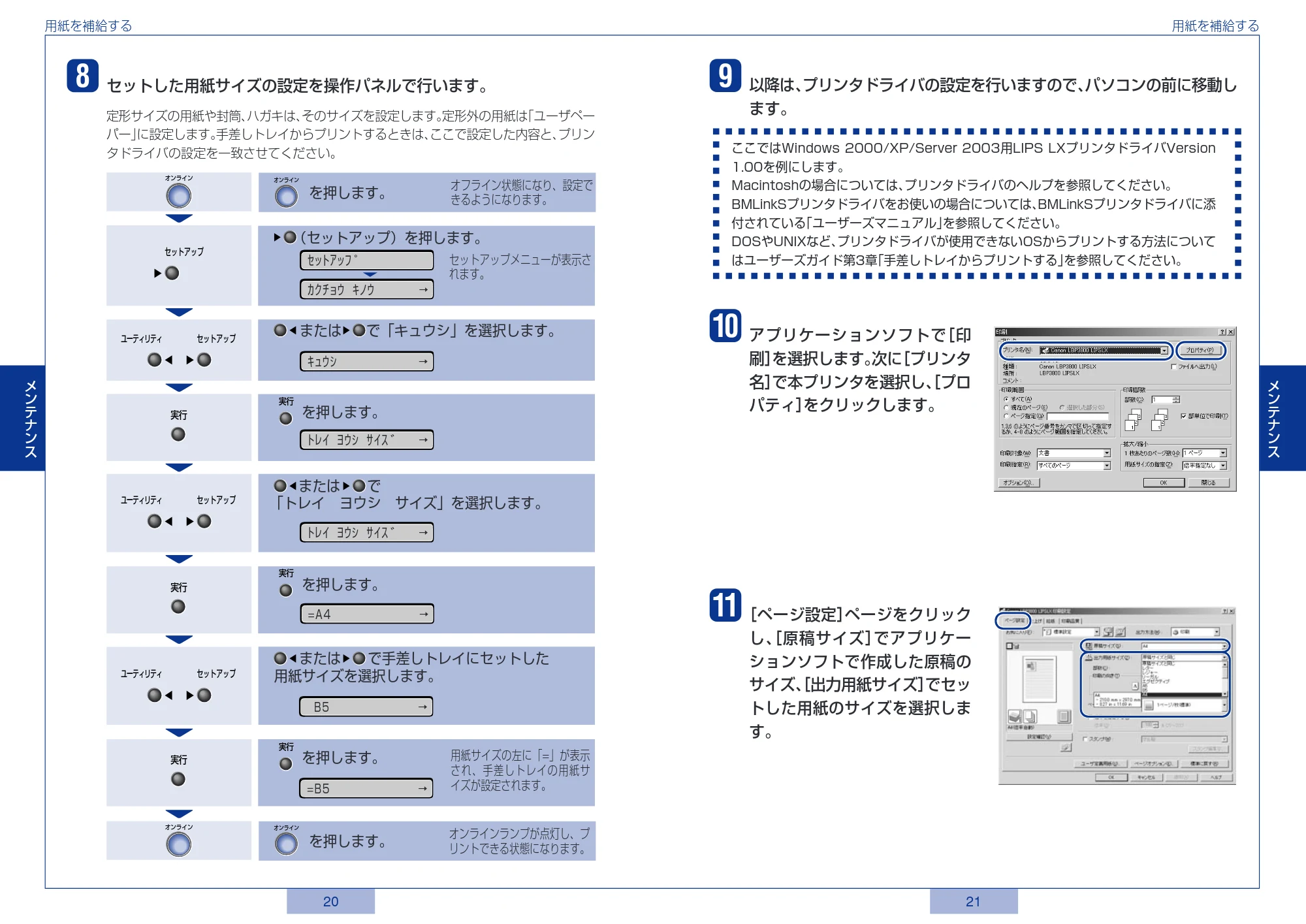 キヤノン LBP3800/3700 かんたん操作ガイド 2006年5月25日更新 (PDF形式/3.22Mバイト) — 原本ページ — 11ページ