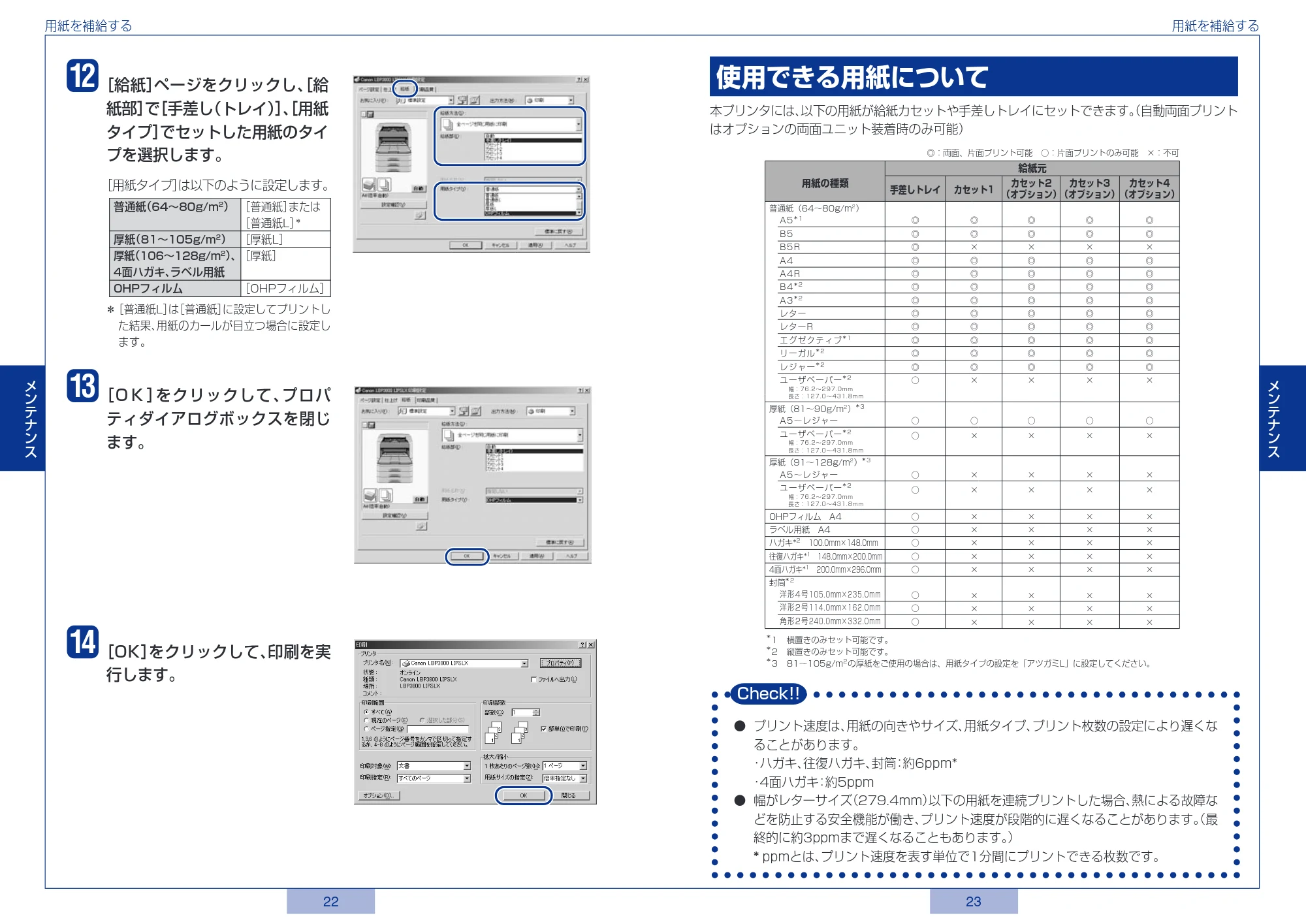 キヤノン LBP3800/3700 かんたん操作ガイド 2006年5月25日更新 (PDF形式/3.22Mバイト) — 原本ページ — 12ページ