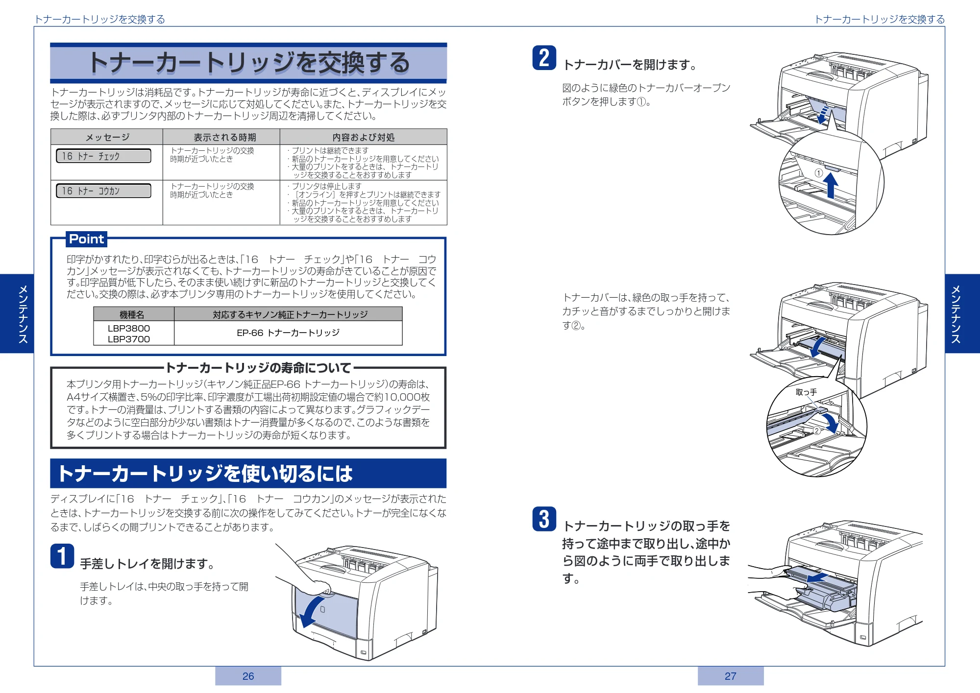 キヤノン LBP3800/3700 かんたん操作ガイド 2006年5月25日更新 (PDF形式/3.22Mバイト) — 原本ページ — 14ページ