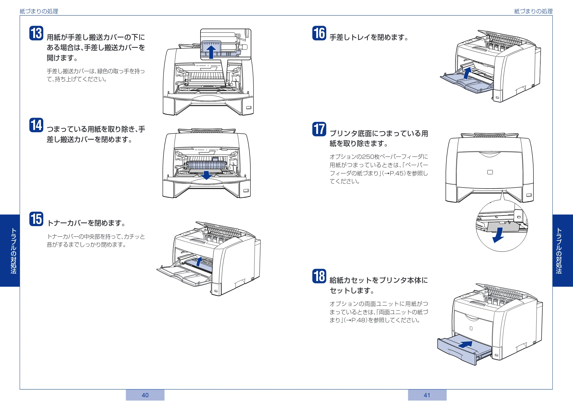 キヤノン LBP3800/3700 かんたん操作ガイド 2006年5月25日更新 (PDF形式/3.22Mバイト) — 原本ページ — 21ページ