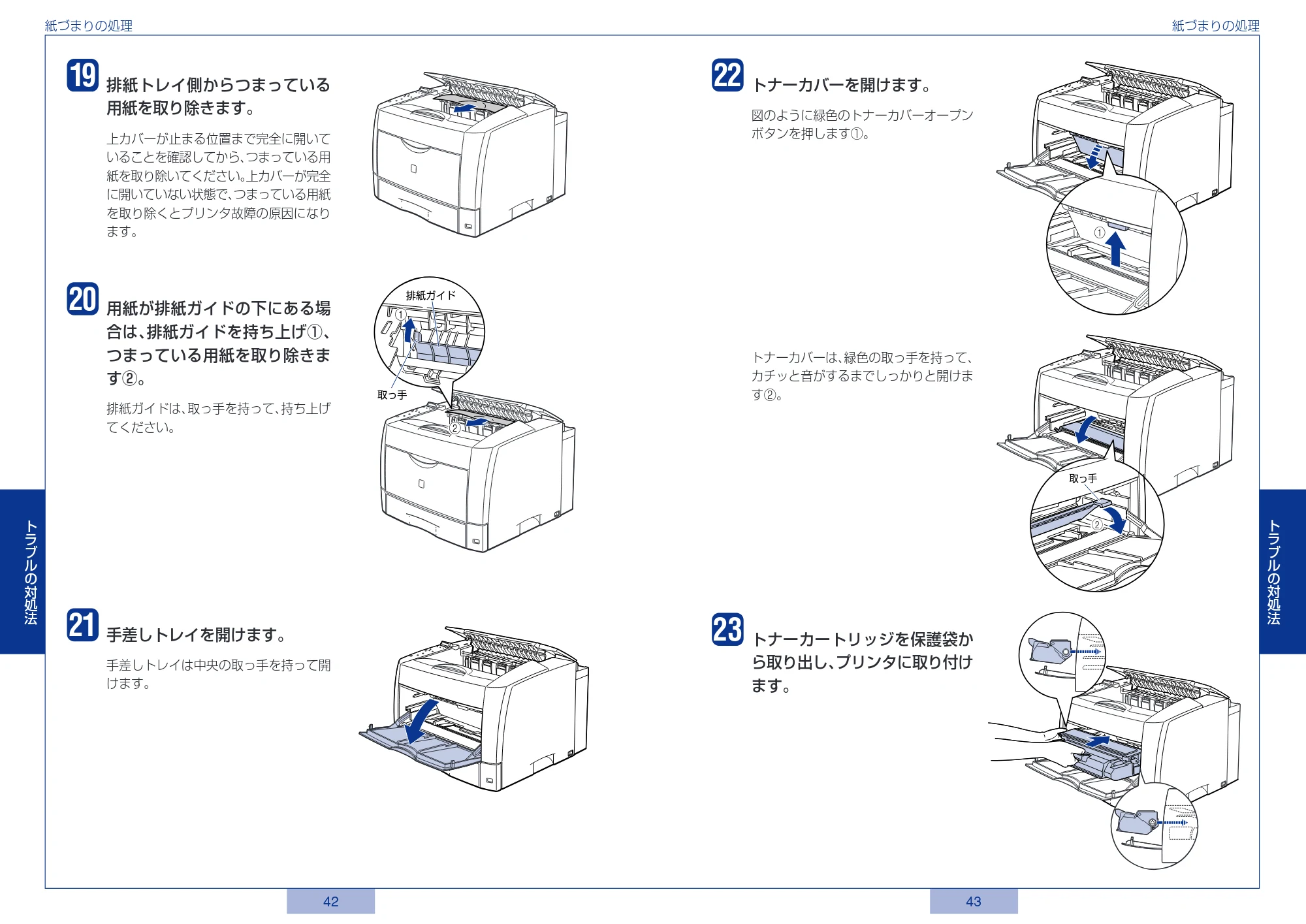 キヤノン LBP3800/3700 かんたん操作ガイド 2006年5月25日更新 (PDF形式/3.22Mバイト) — 原本ページ — 22ページ