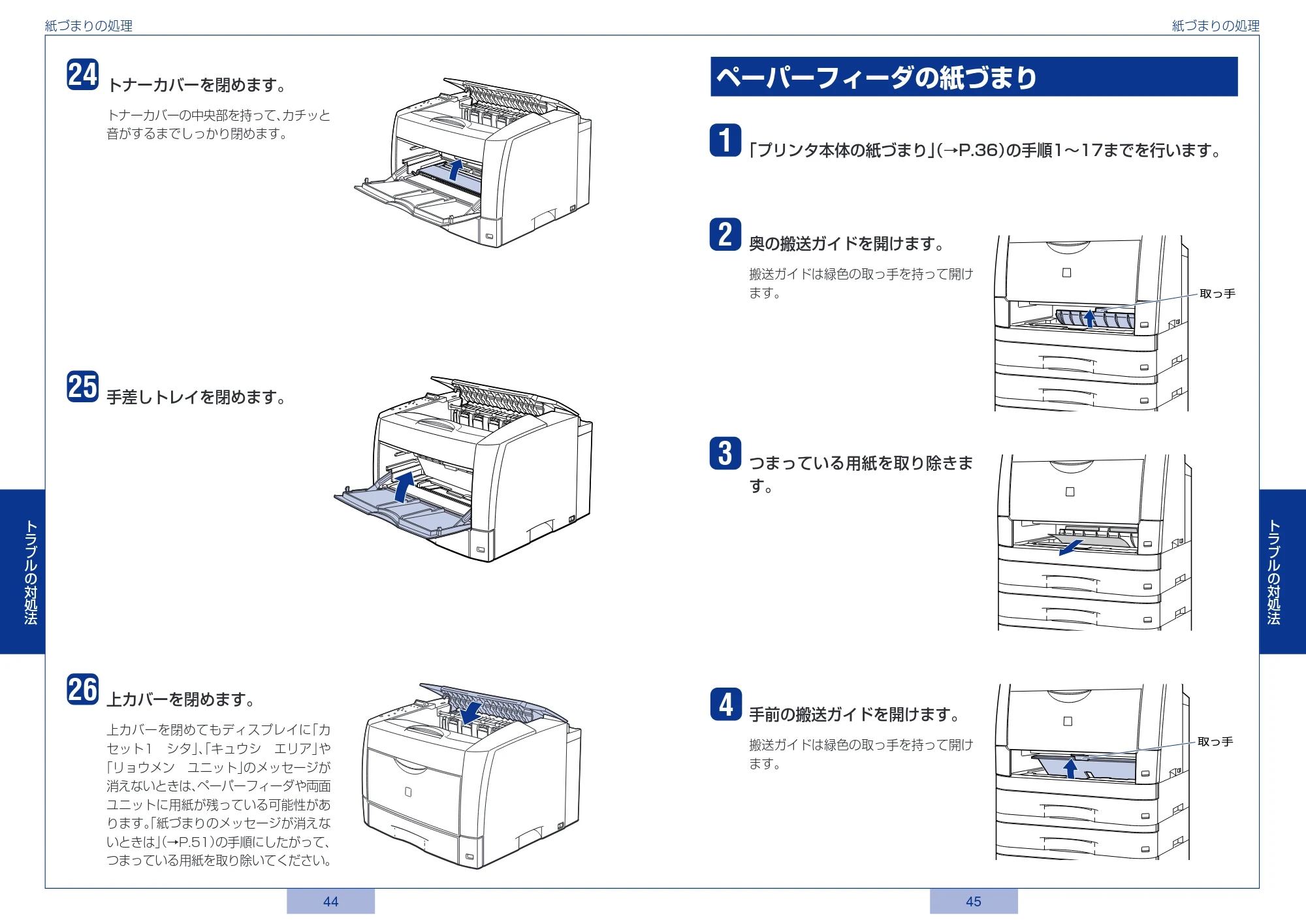 キヤノン LBP3800/3700 かんたん操作ガイド 2006年5月25日更新 (PDF形式/3.22Mバイト) — 原本ページ — 23ページ