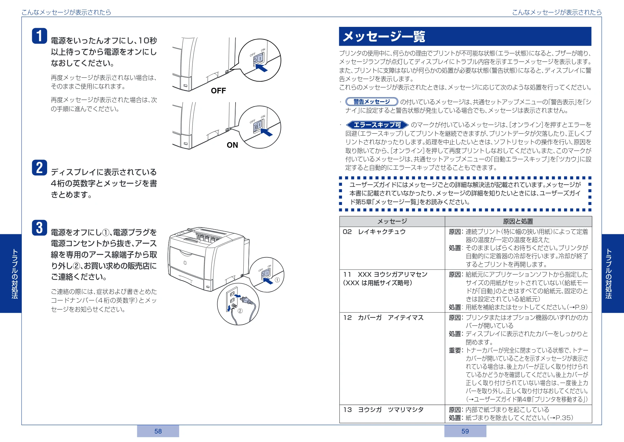 キヤノン LBP3800/3700 かんたん操作ガイド 2006年5月25日更新 (PDF形式/3.22Mバイト) — 原本ページ — 30ページ