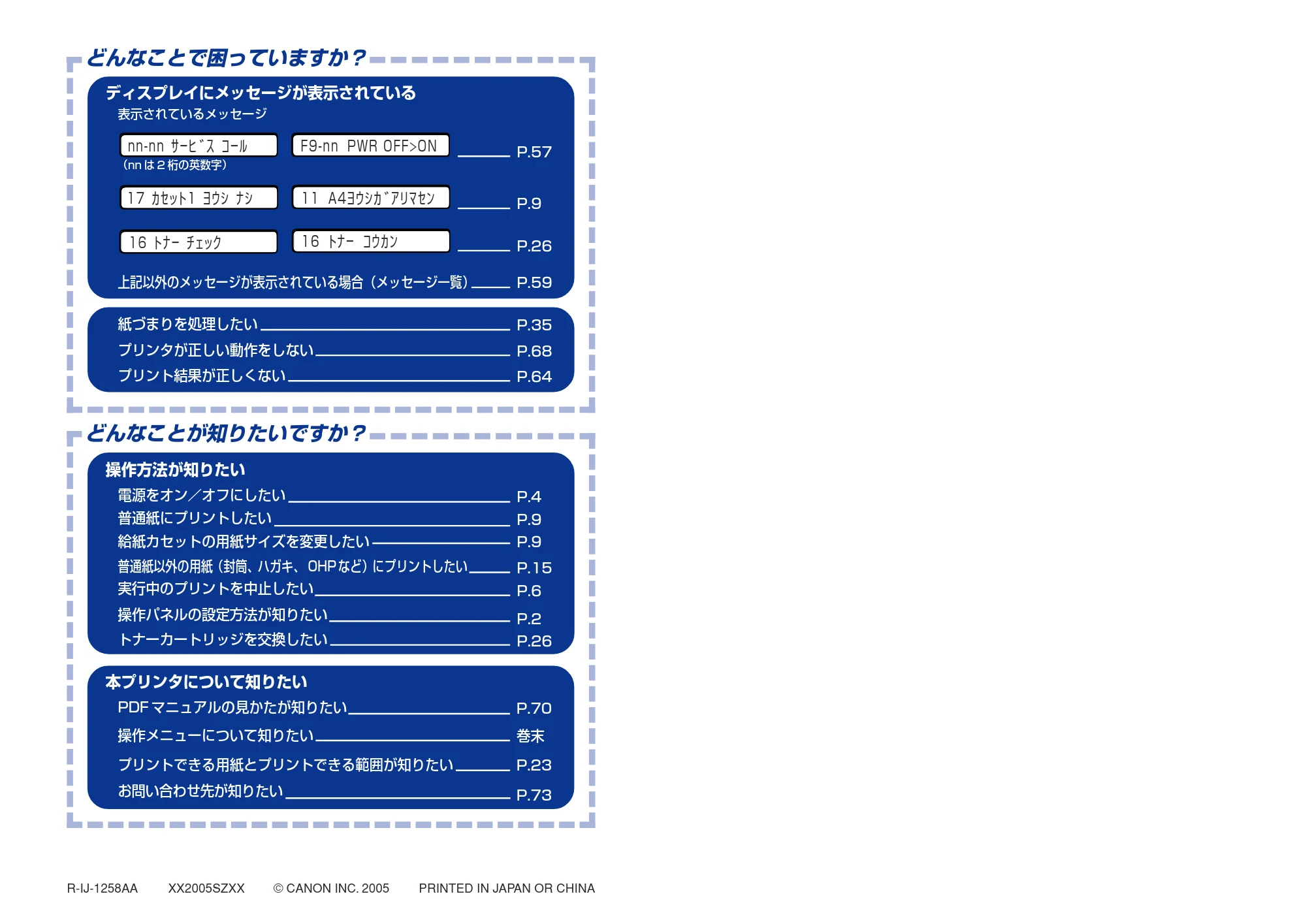 キヤノン LBP3800/3700 かんたん操作ガイド 2006年5月25日更新 （PDF形式／3.22Mバイト） — 原本ページ — 44ページ