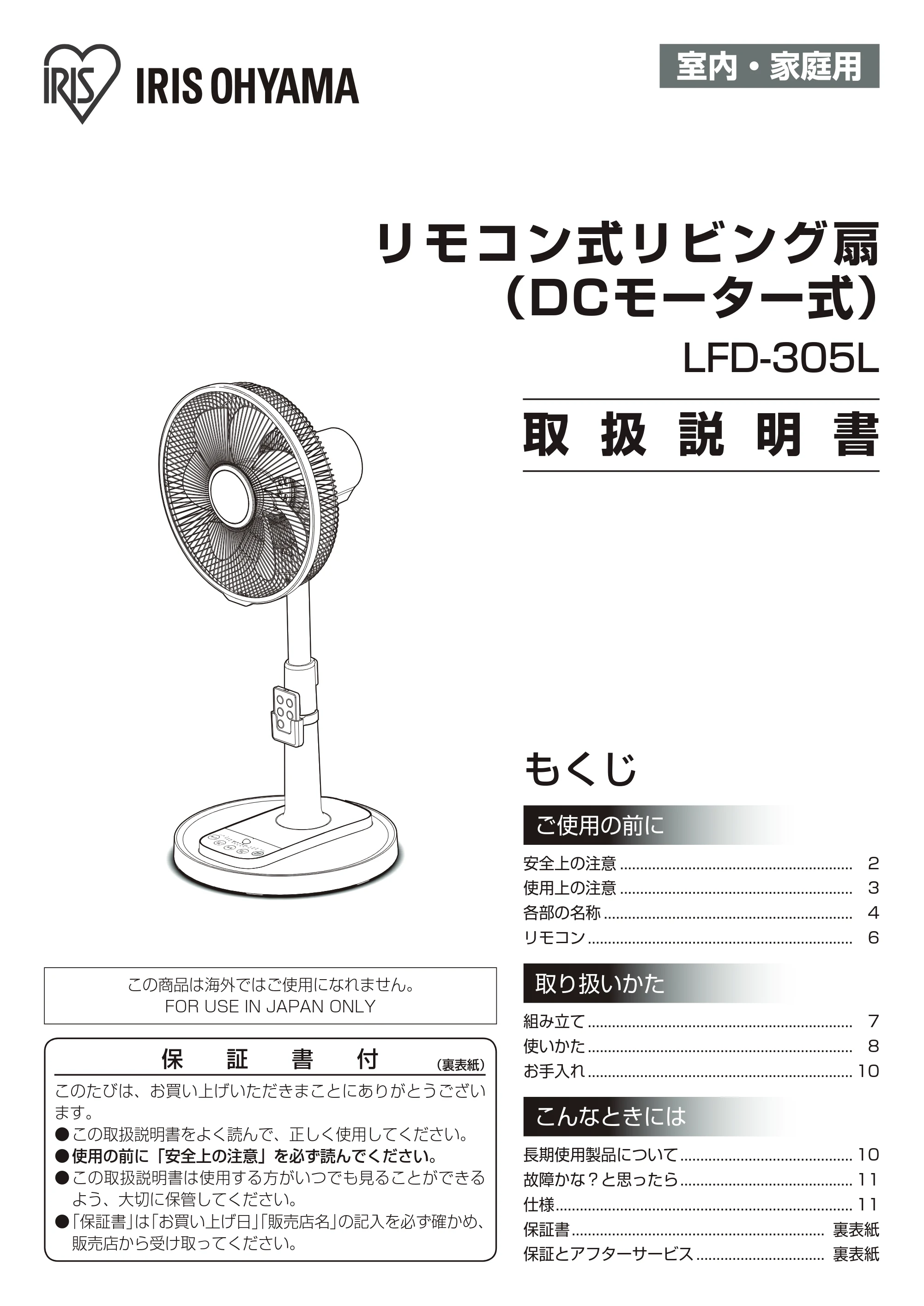 アイリスオーヤマ LFD-305L 取扱説明書 — 原本ページ — 1ページ