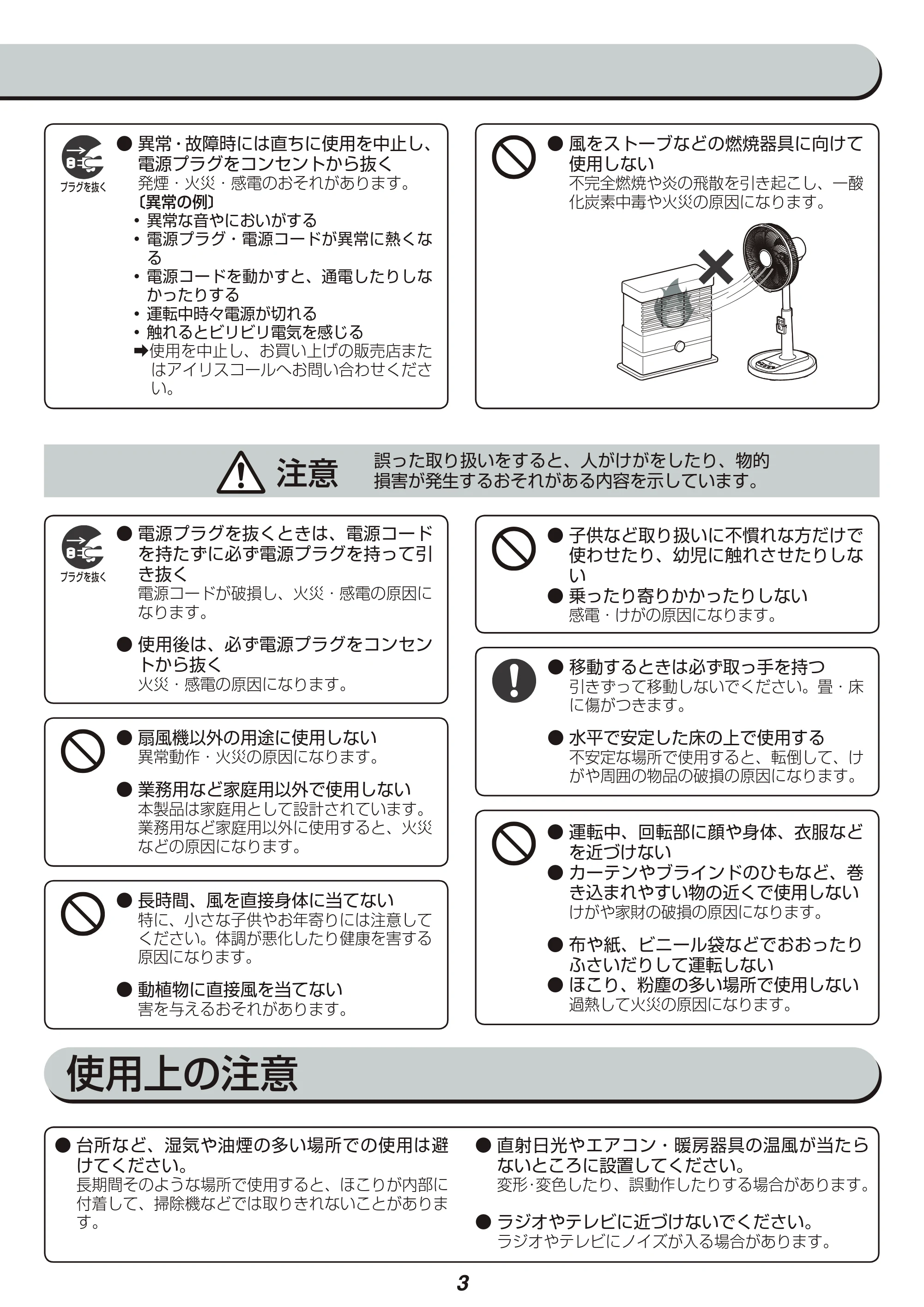 アイリスオーヤマ LFD-305L 取扱説明書 — 原本ページ — 3ページ