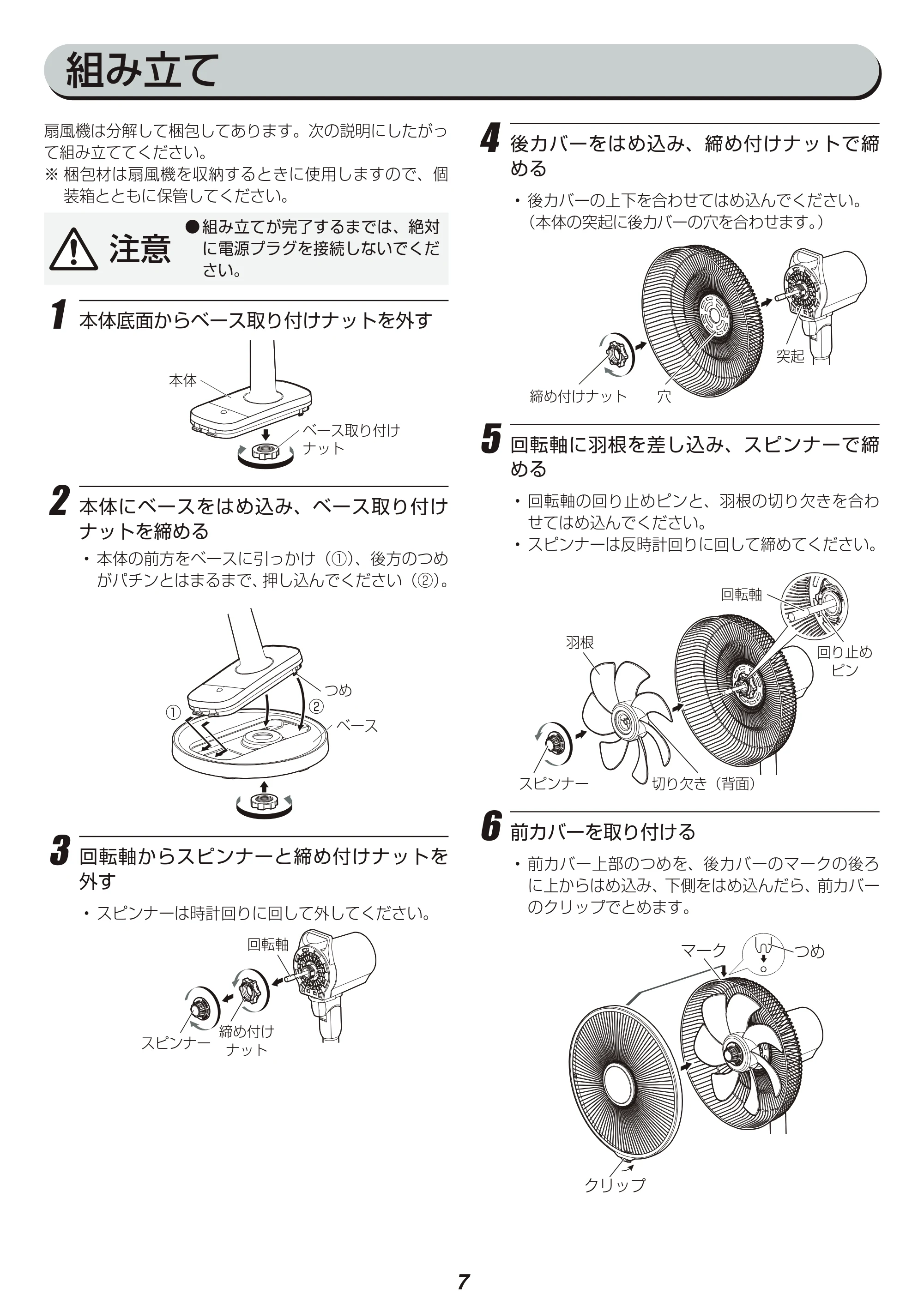 アイリスオーヤマ LFD-305L 取扱説明書 — 原本ページ — 7ページ