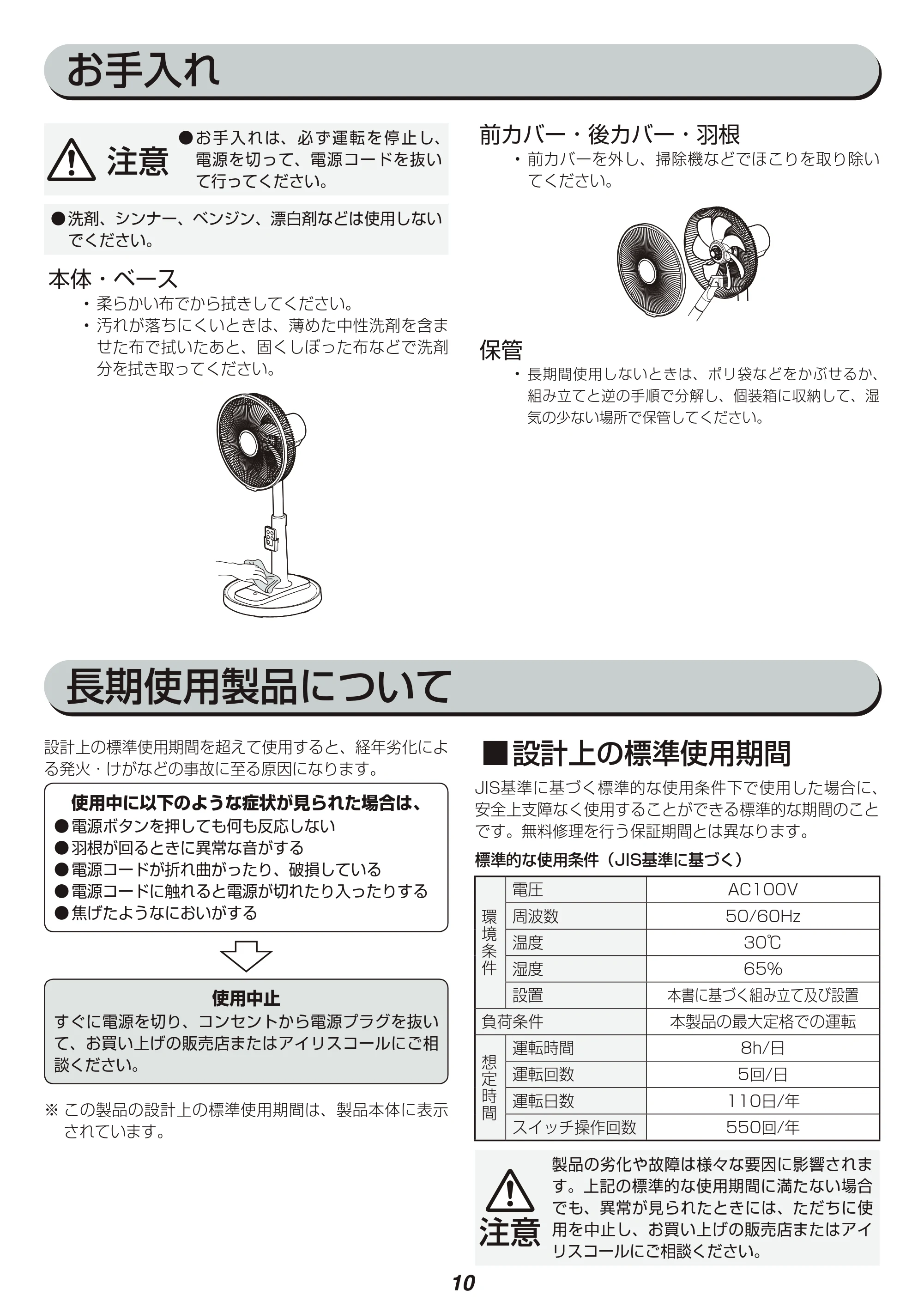 アイリスオーヤマ LFD-305L 取扱説明書 — 原本ページ — 10ページ