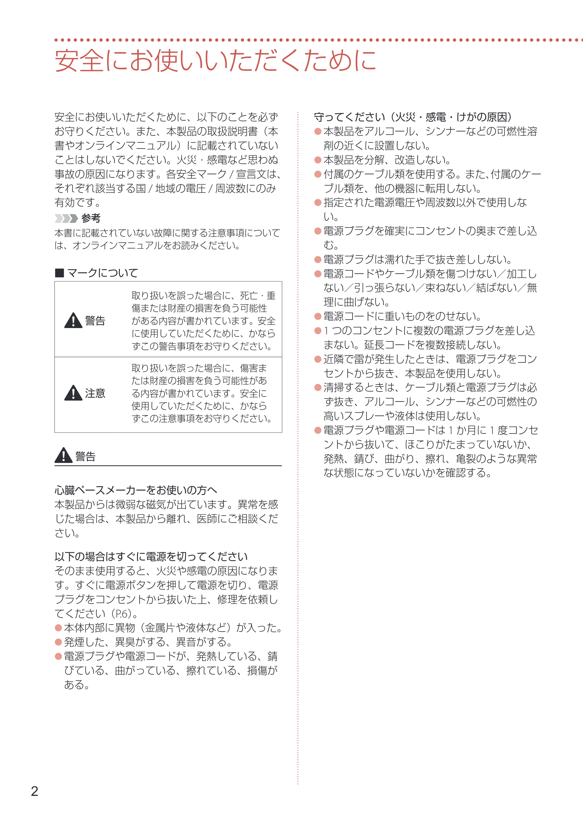 キヤノン GX1030 安全・重要事項ガイド 2023年10月26日掲載（PDF：0.5MB） — 安全にお使いいただくために — 原本ページ — 3ページ
