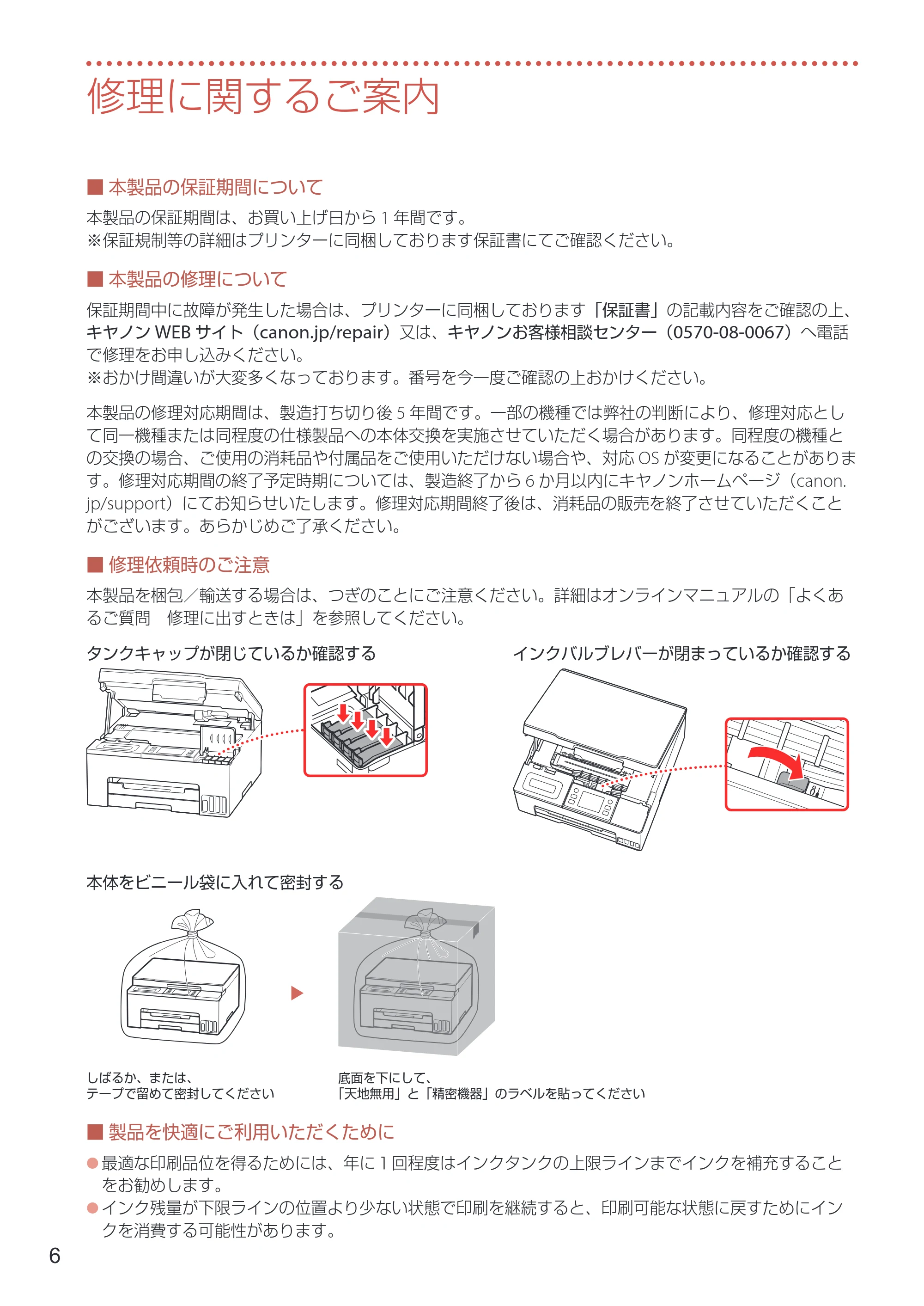 キヤノン GX1030 安全・重要事項ガイド 2023年10月26日掲載（PDF：0.5MB） — 修理に関するご案内 — 原本ページ — 7ページ