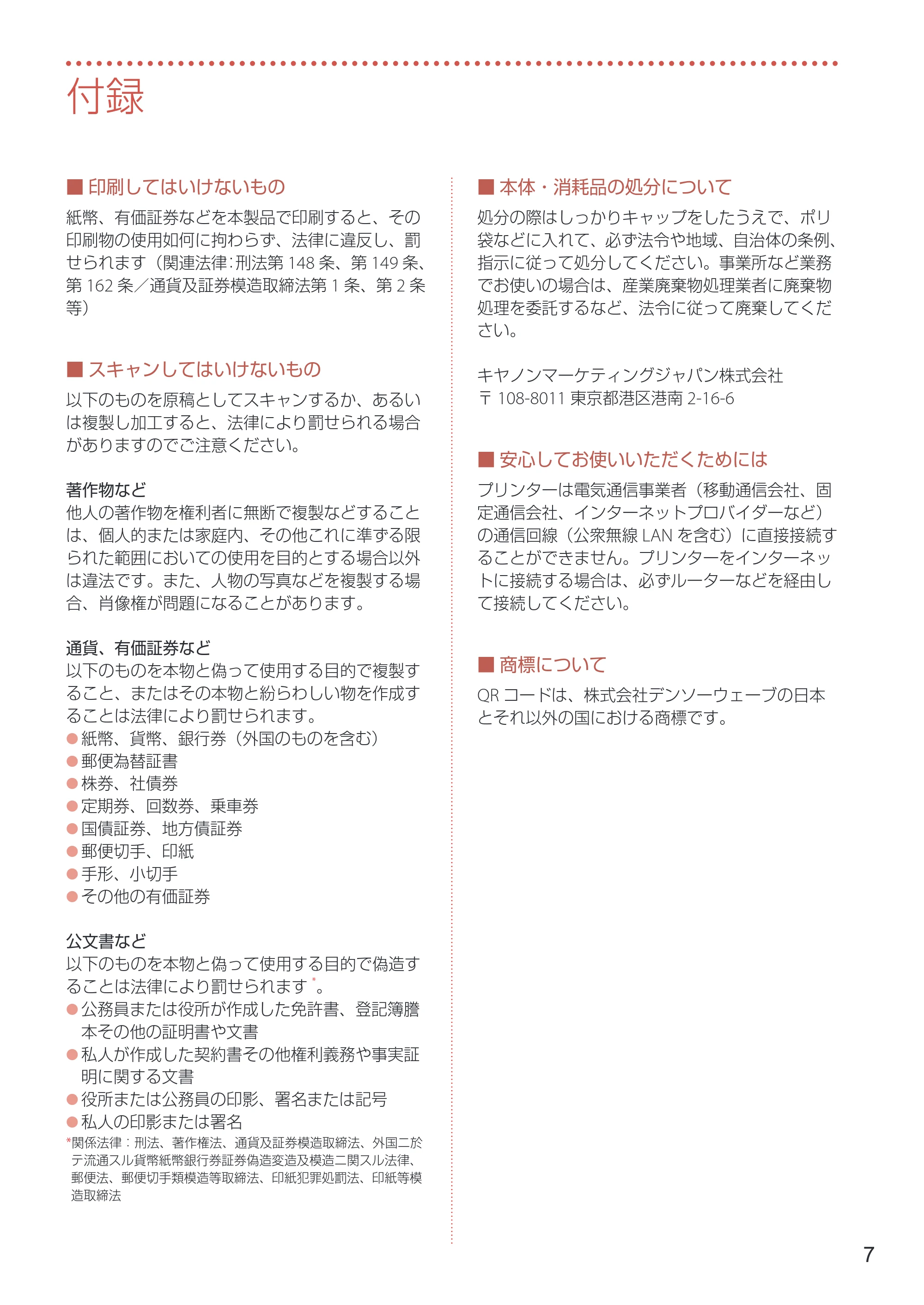キヤノン GX1030 安全・重要事項ガイド 2023年10月26日掲載（PDF：0.5MB） — 付録 — 原本ページ — 8ページ