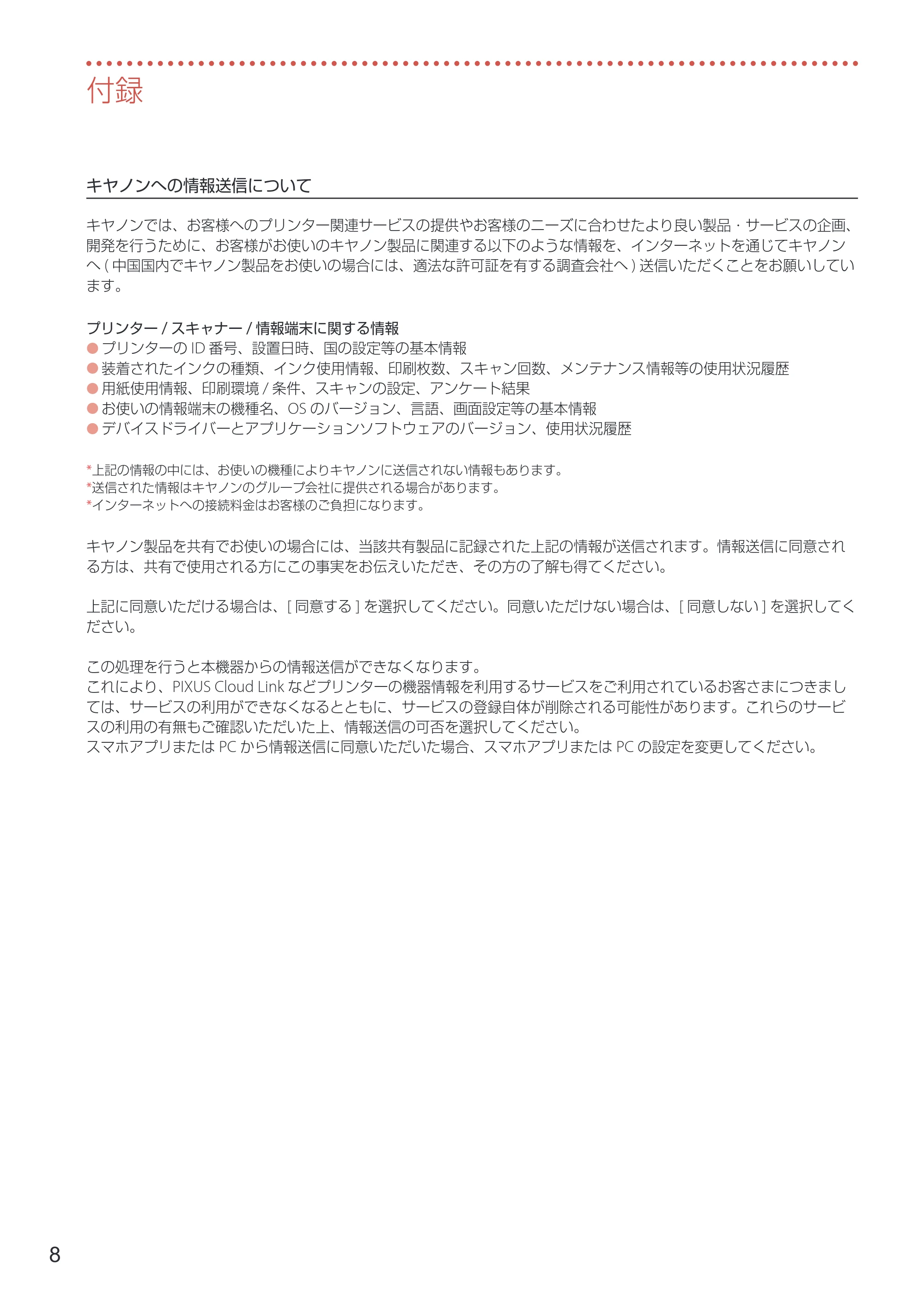 キヤノン GX1030 安全・重要事項ガイド 2023年10月26日掲載（PDF：0.5MB） — 原本ページ — 9ページ