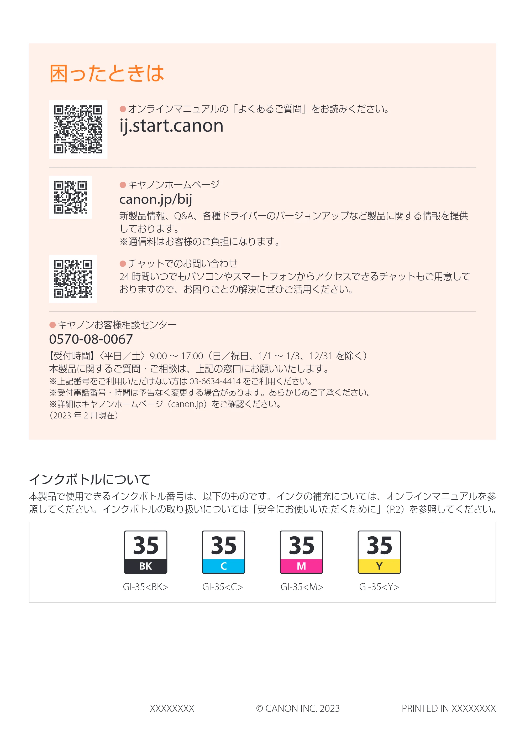 キヤノン GX1030 安全・重要事項ガイド 2023年10月26日掲載（PDF：0.5MB） — 原本ページ — 10ページ