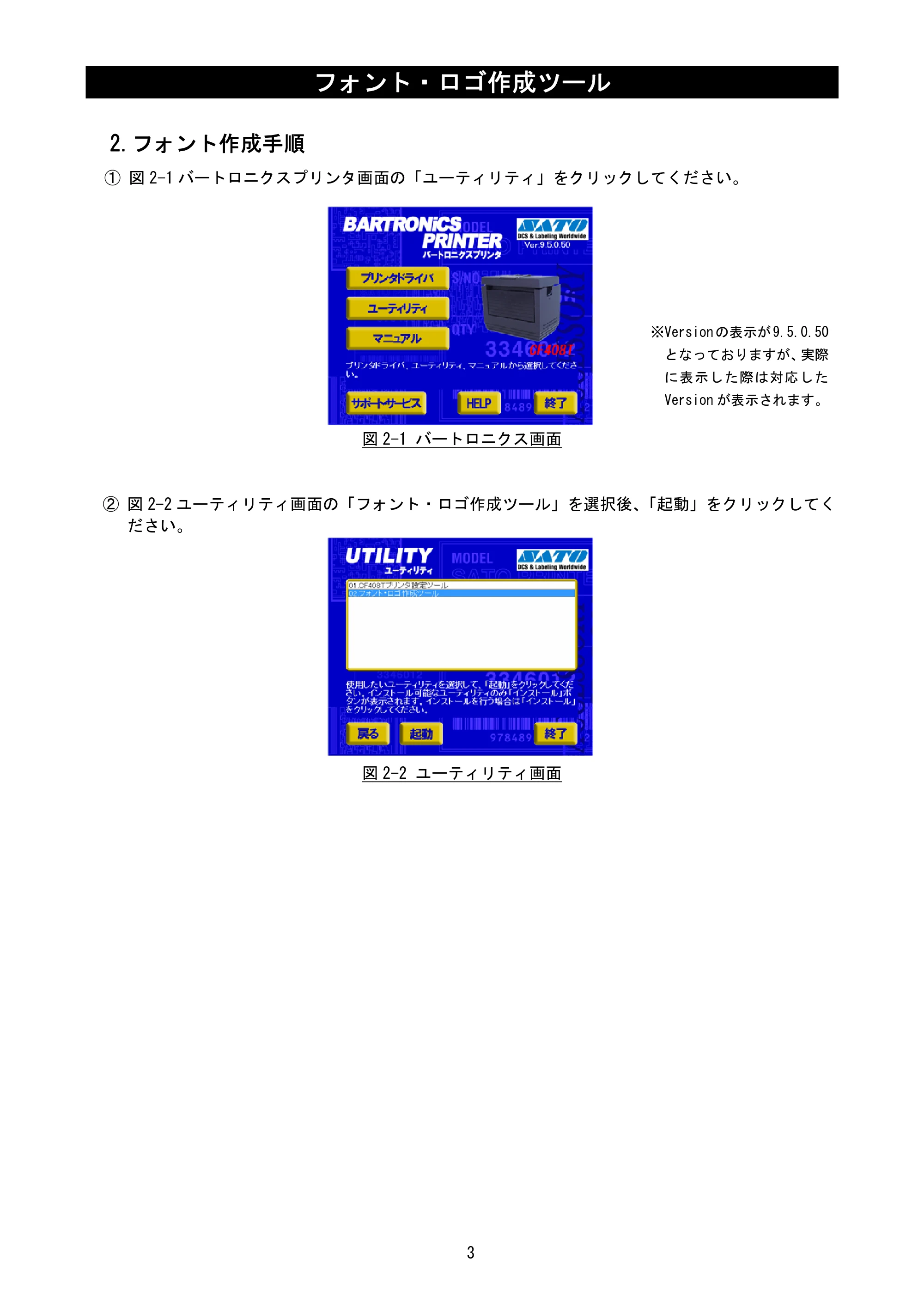 サトー CF408T フォント・ロゴ作成ツール説明書（初版） — 2.フォント作成手順 — 原本ページ — 5ページ