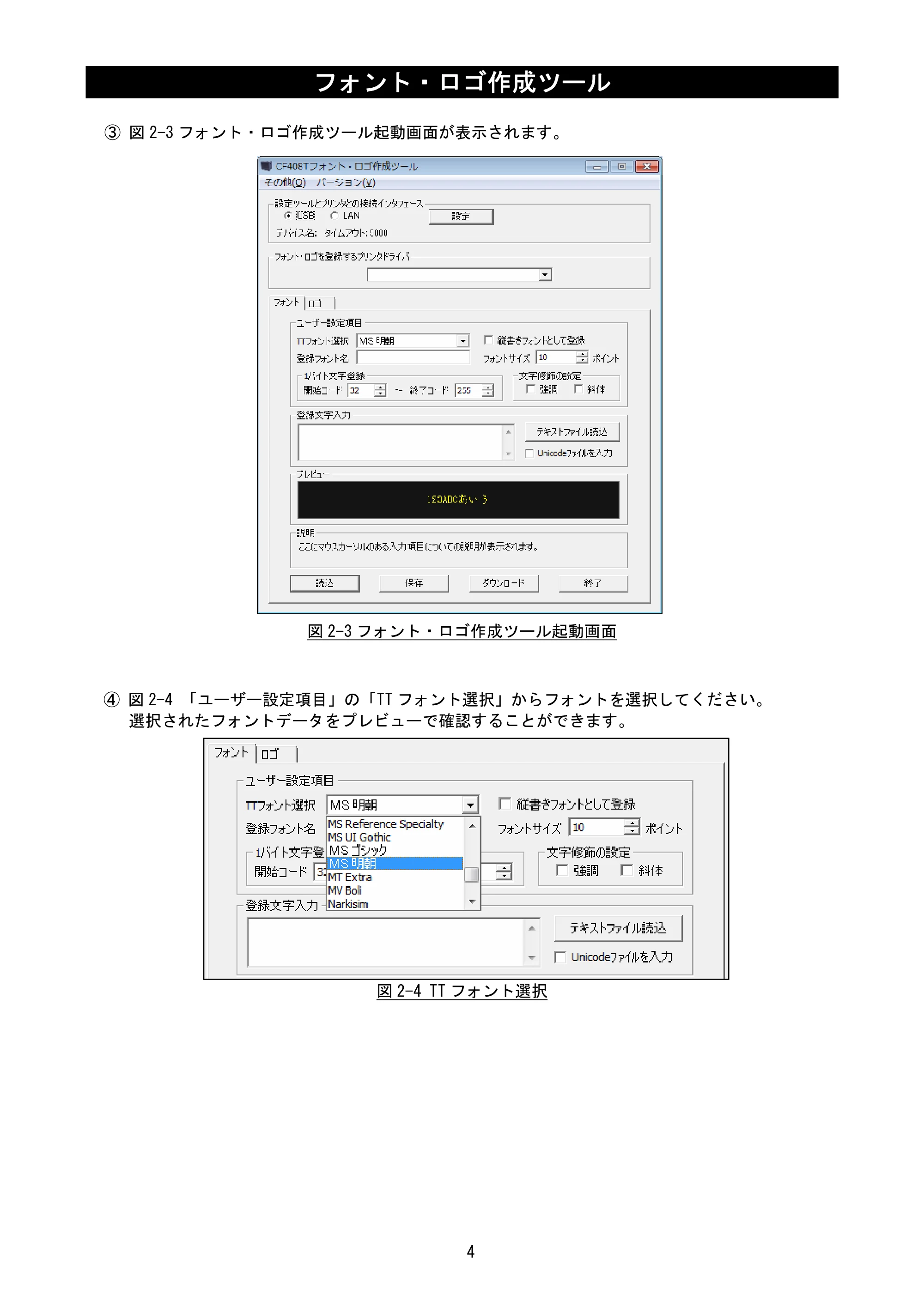 サトー CF408T フォント・ロゴ作成ツール説明書（初版） — 原本ページ — 6ページ