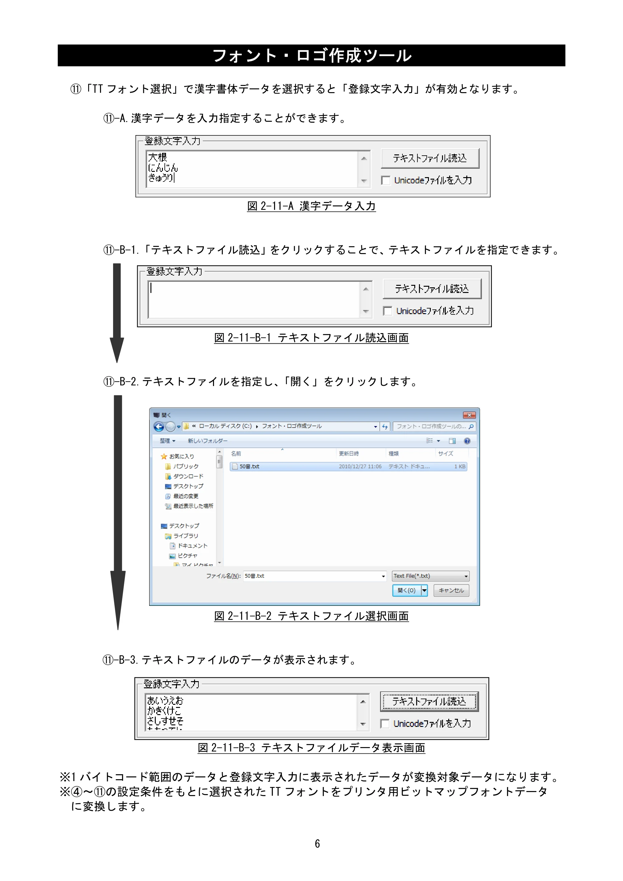 サトー CF408T フォント・ロゴ作成ツール説明書（初版） — 原本ページ — 8ページ