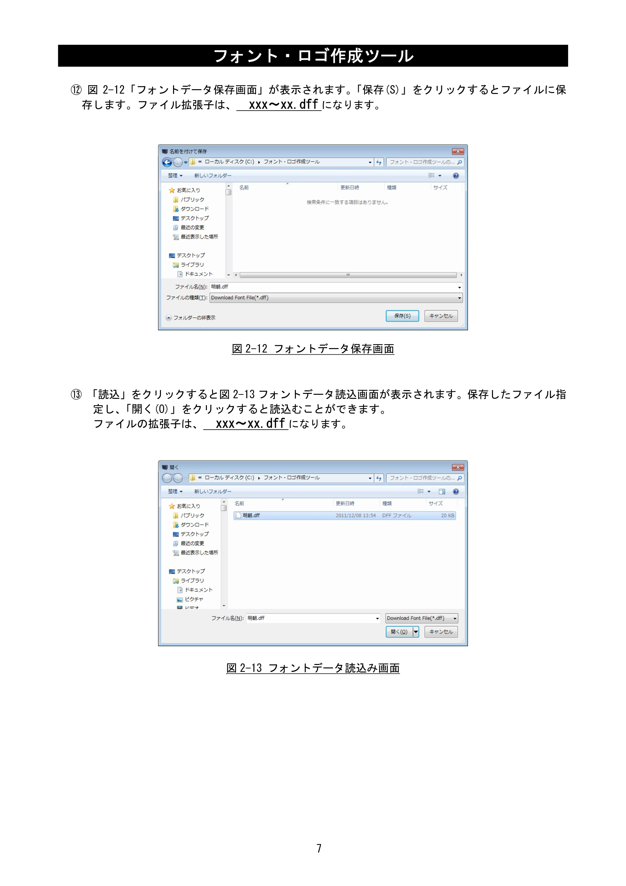 サトー CF408T フォント・ロゴ作成ツール説明書（初版） — 原本ページ — 9ページ