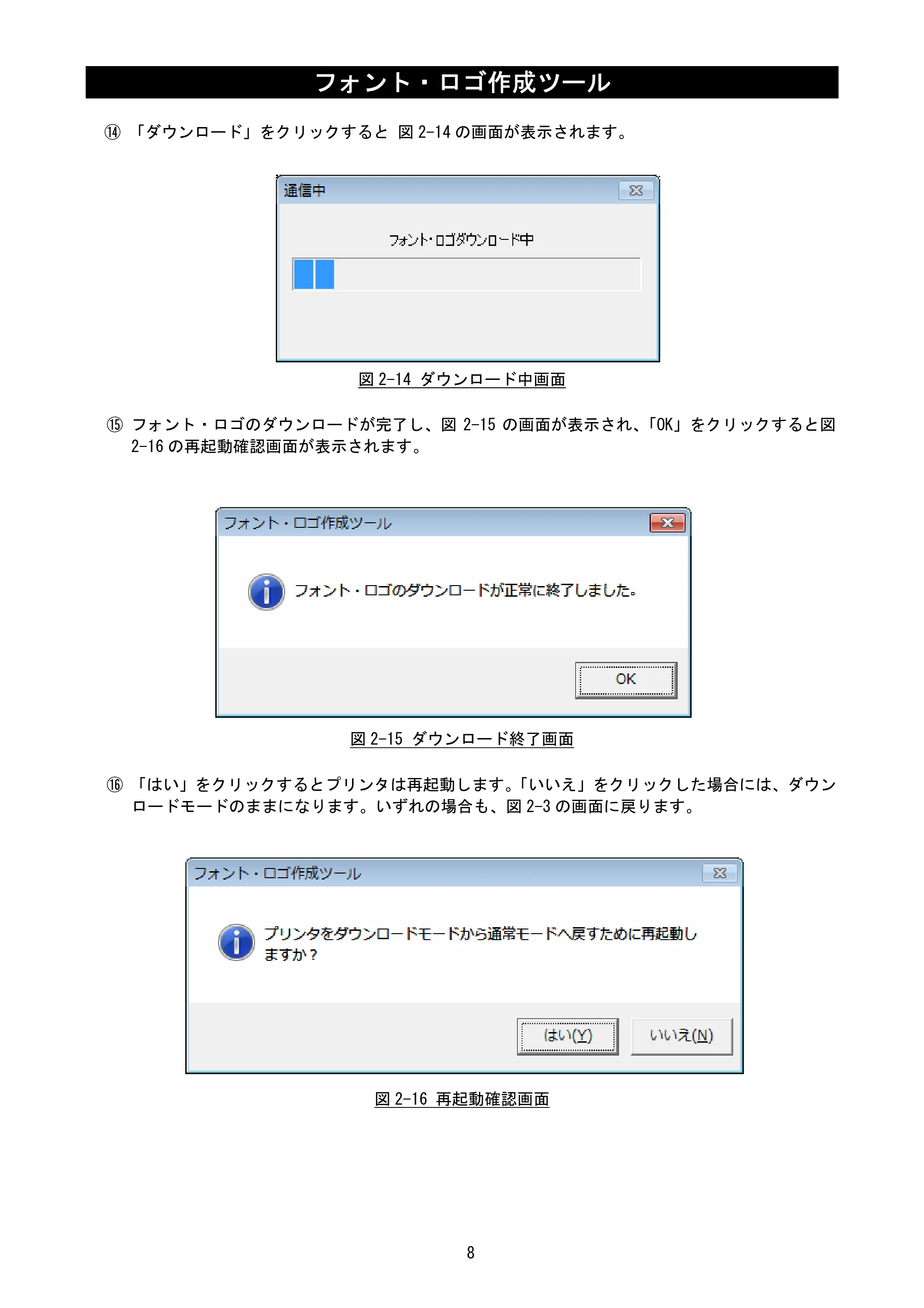 サトー CF408T フォント・ロゴ作成ツール説明書（初版） — 原本ページ — 10ページ