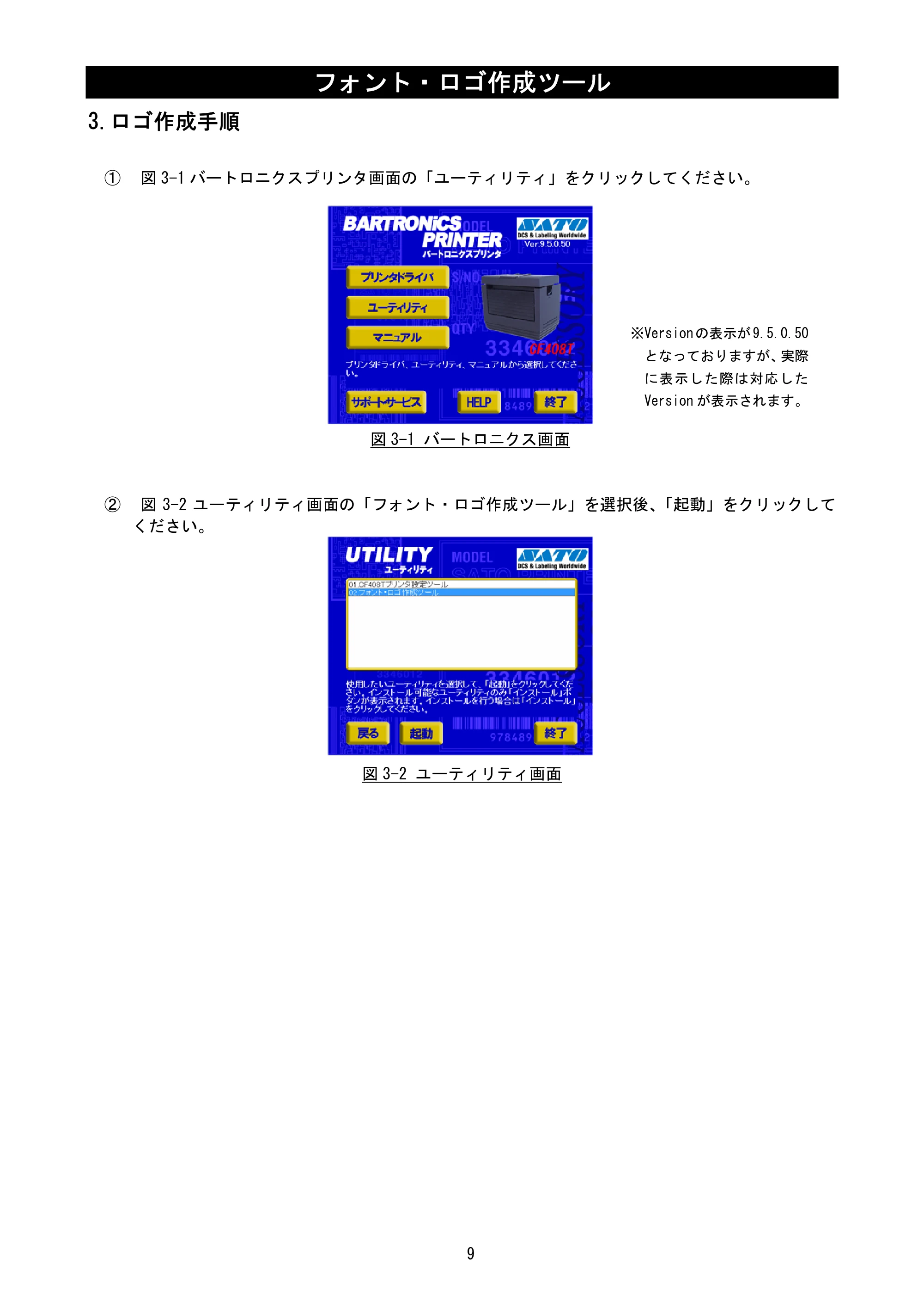 サトー CF408T フォント・ロゴ作成ツール説明書（初版） — 3.ロゴ作成手順 — 原本ページ — 11ページ