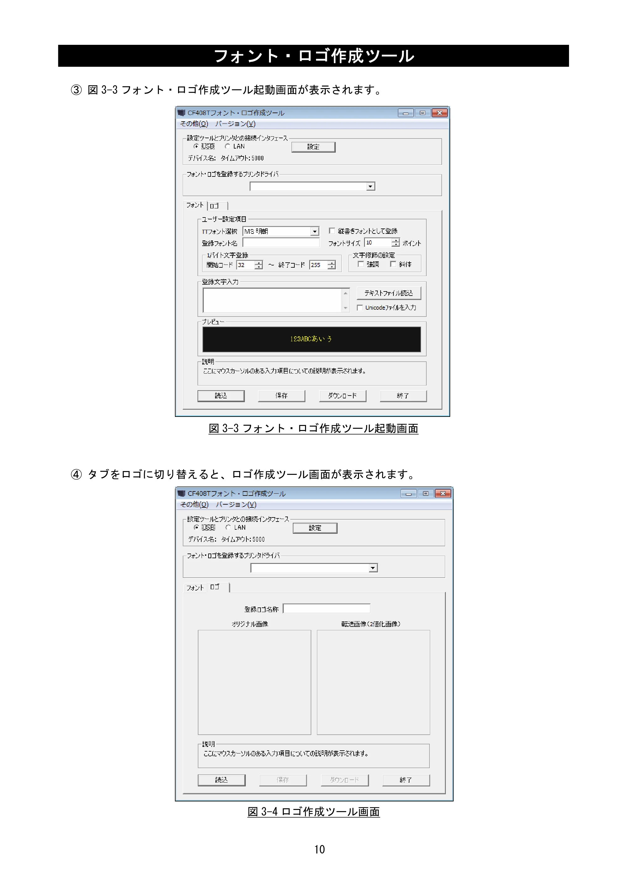 サトー CF408T フォント・ロゴ作成ツール説明書（初版） — 原本ページ — 12ページ