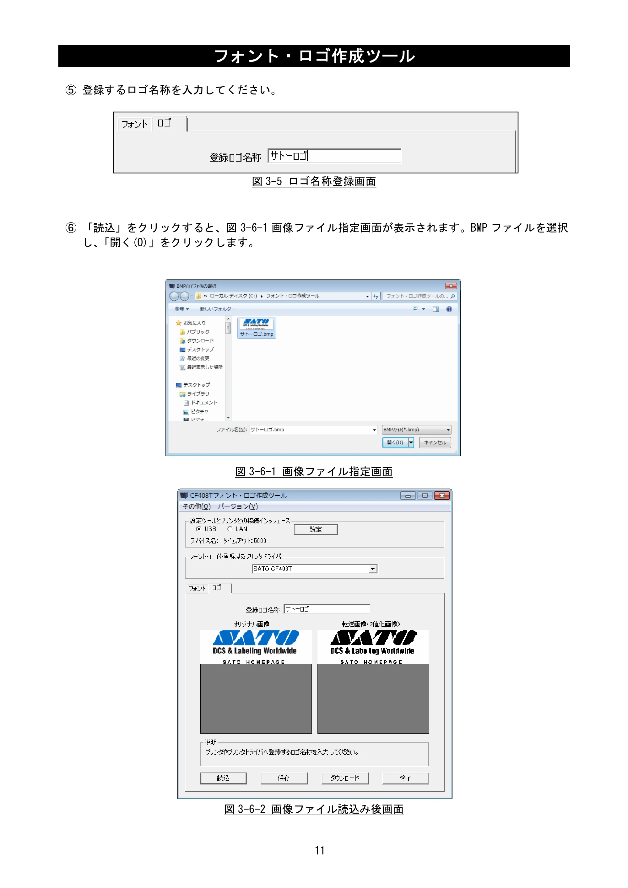 サトー CF408T フォント・ロゴ作成ツール説明書（初版） — 原本ページ — 13ページ