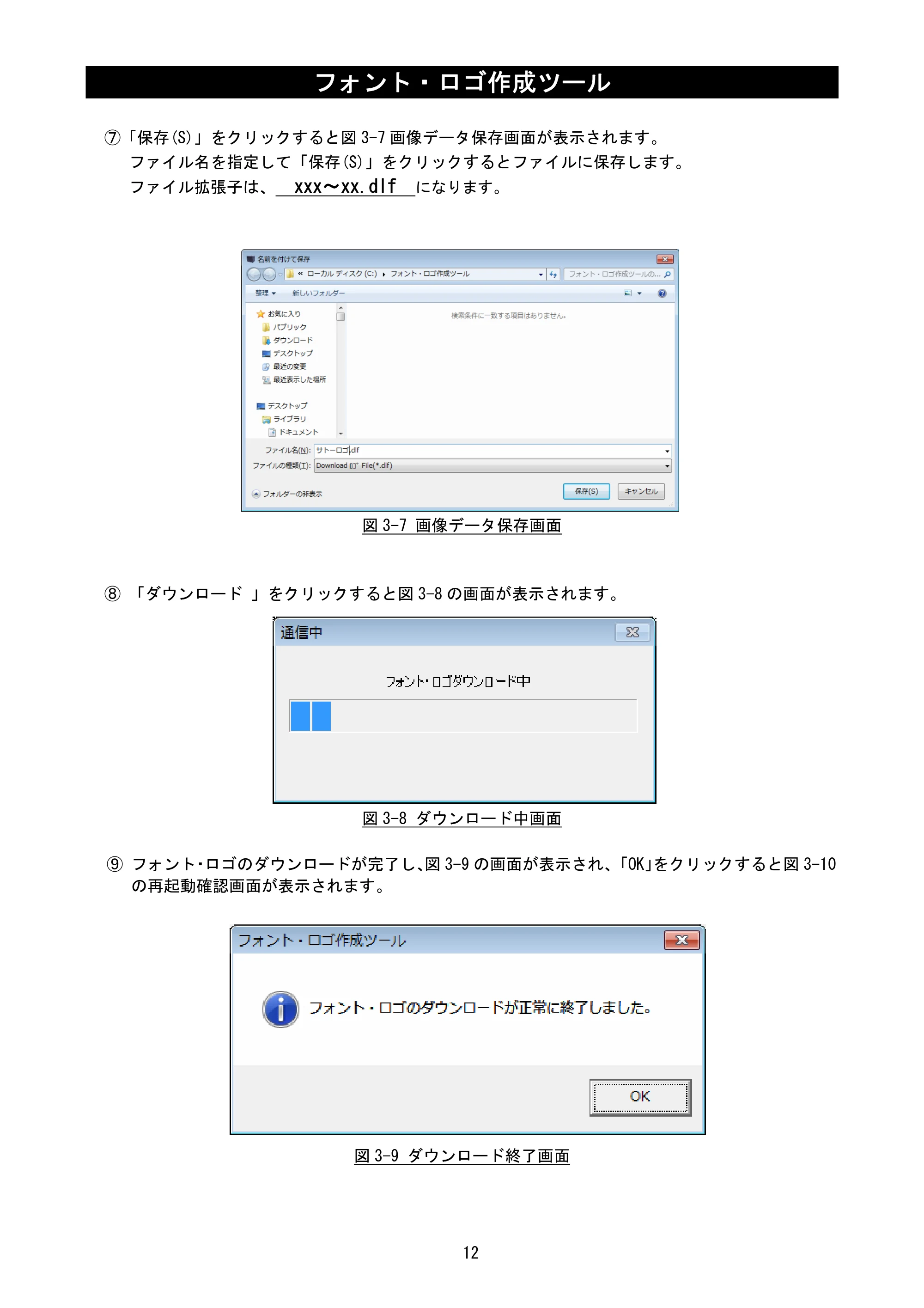 サトー CF408T フォント・ロゴ作成ツール説明書（初版） — 原本ページ — 14ページ