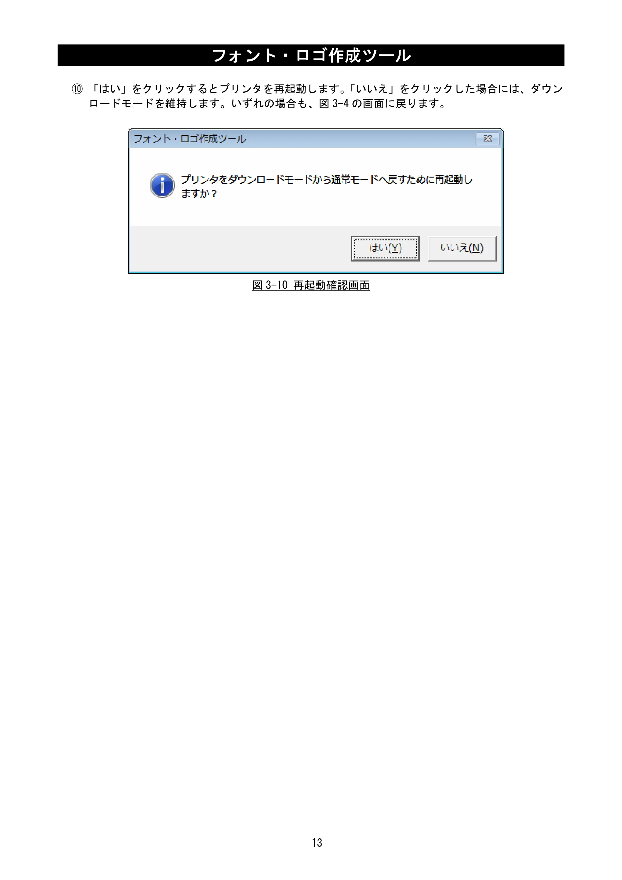 サトー CF408T フォント・ロゴ作成ツール説明書（初版） — 原本ページ — 15ページ